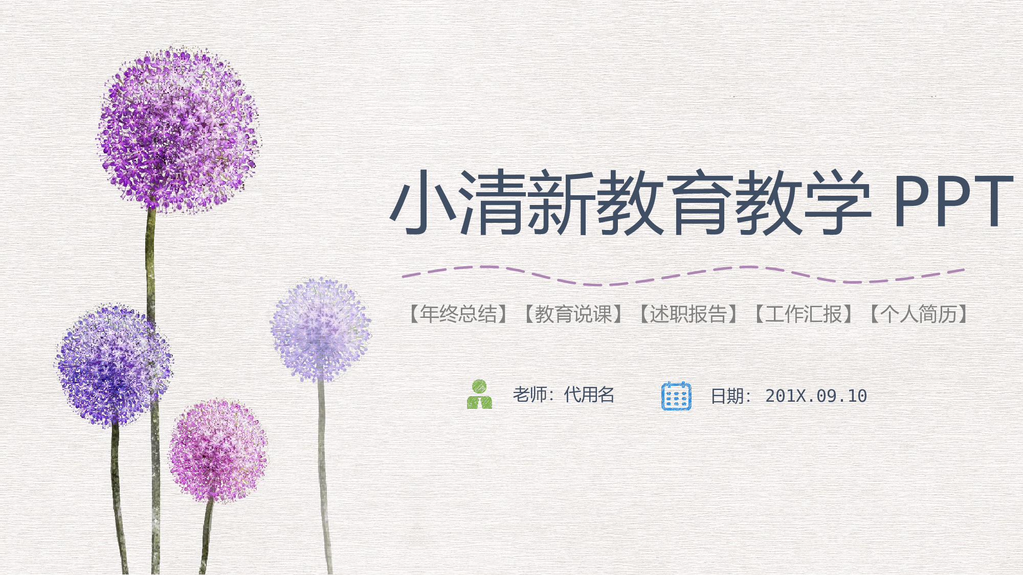 教育说课(584).pptx 第1页