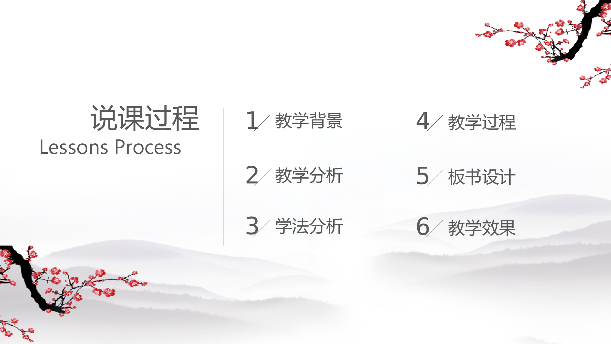 教育说课(585).pptx 第2页