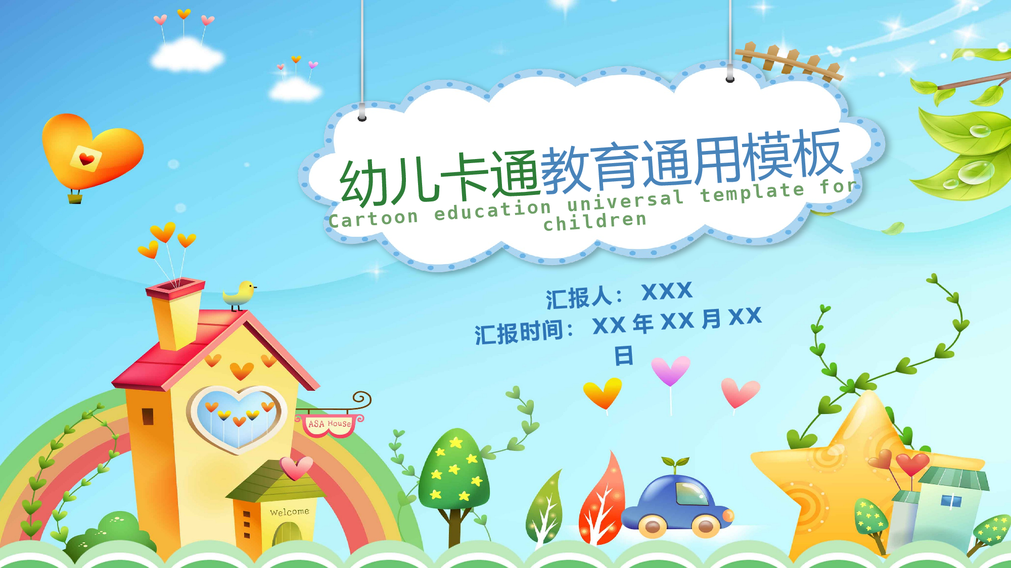 教育说课(587).pptx 第1页