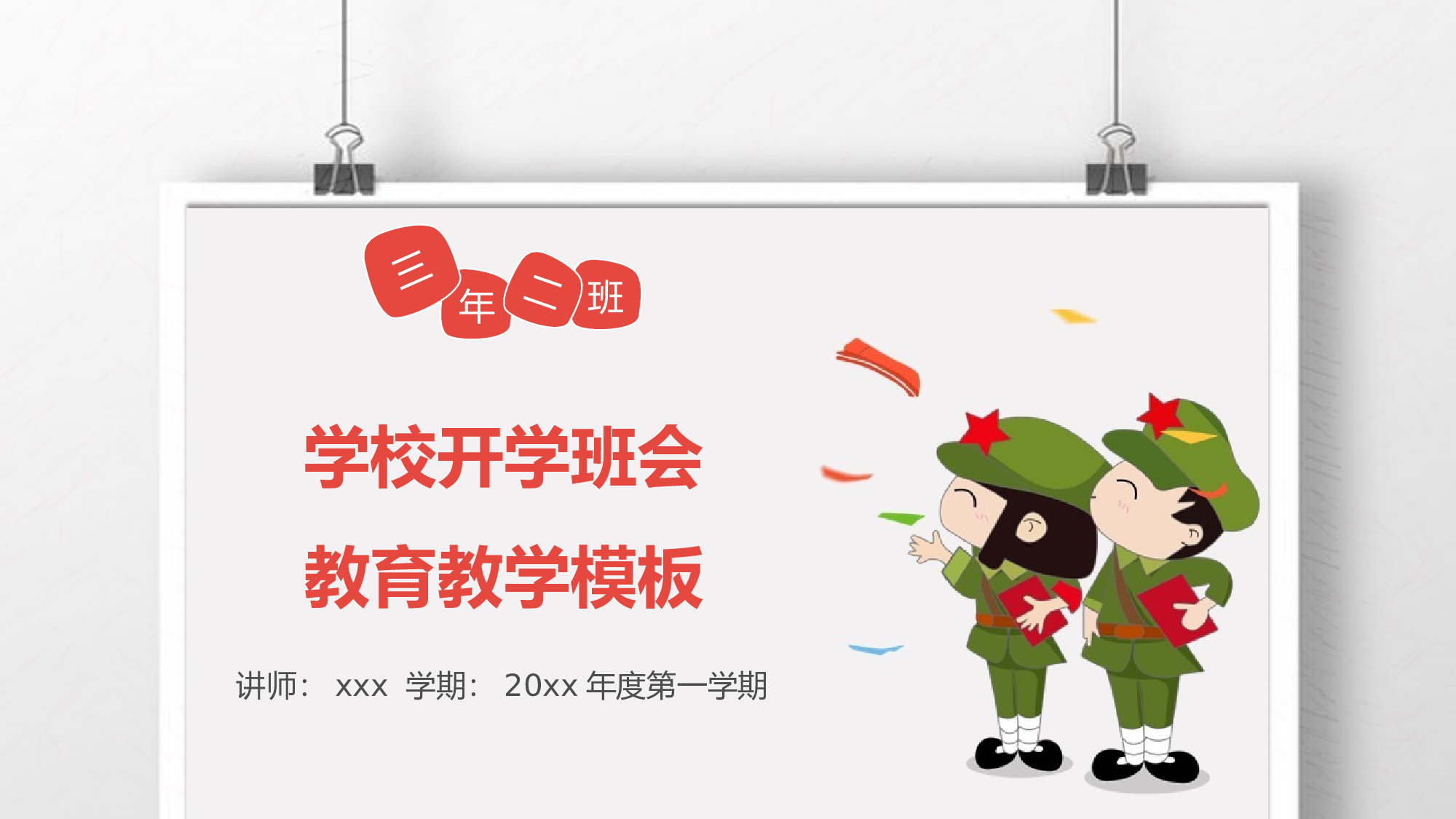 教育说课(590).pptx 第1页