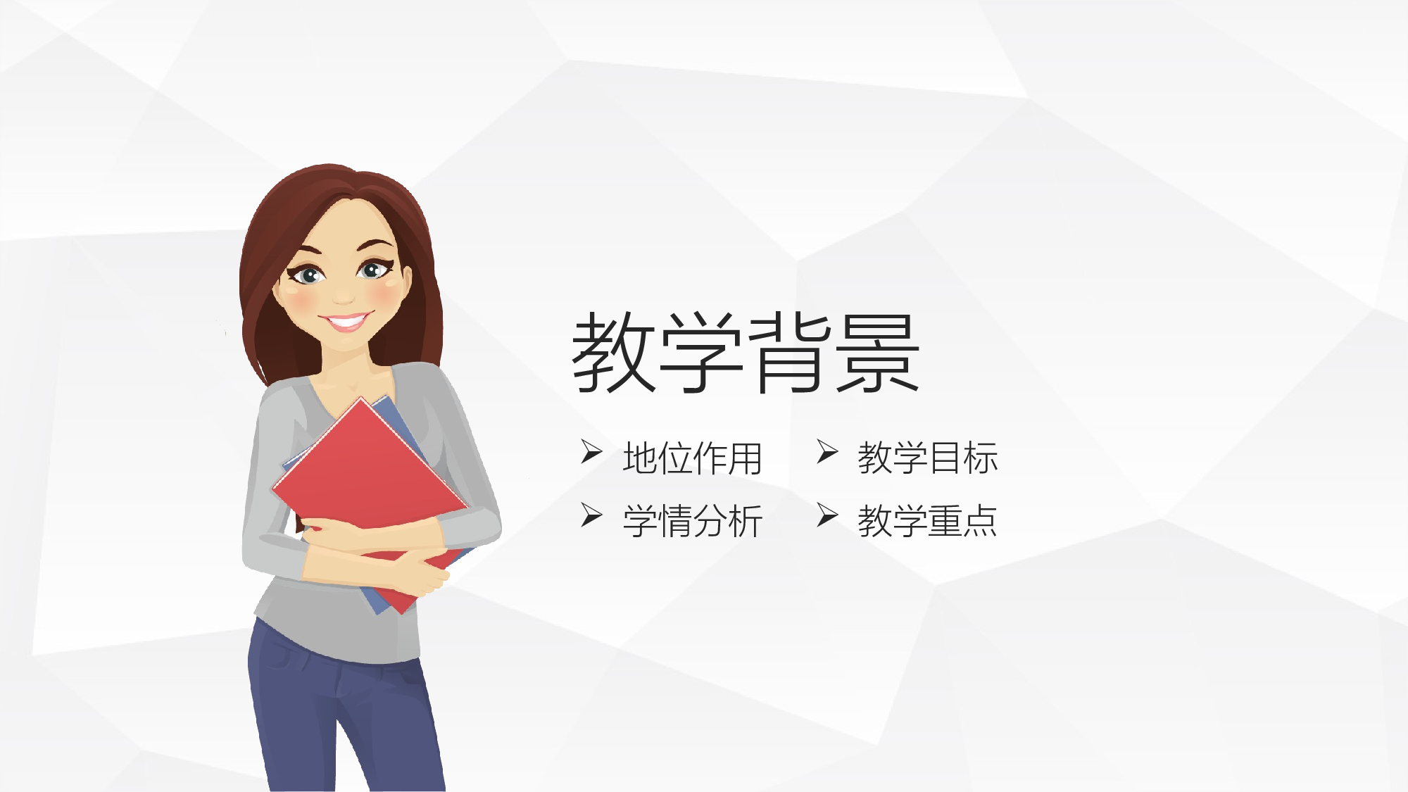 教育说课(591).pptx 第3页