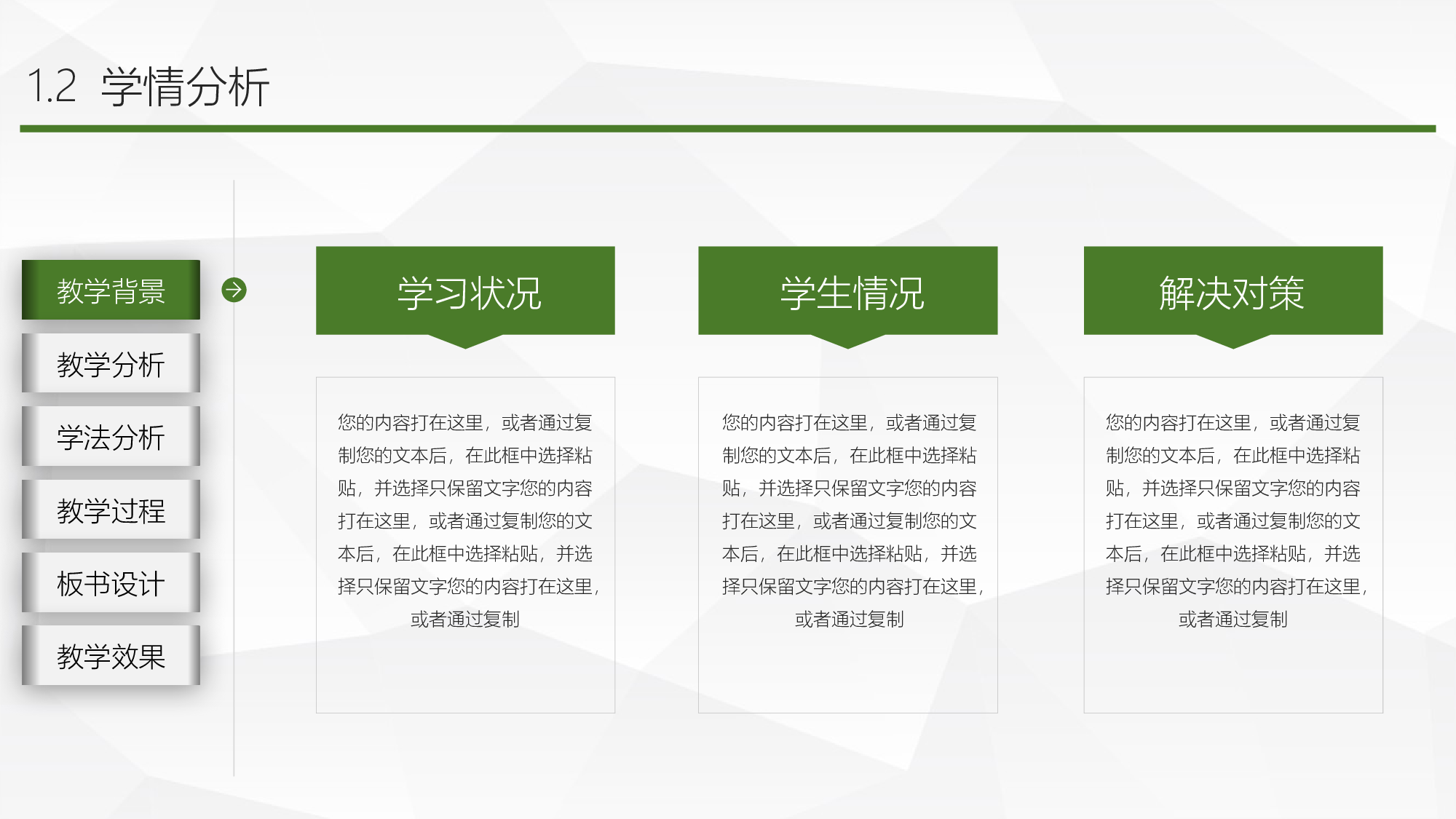 教育说课(591).pptx 第5页