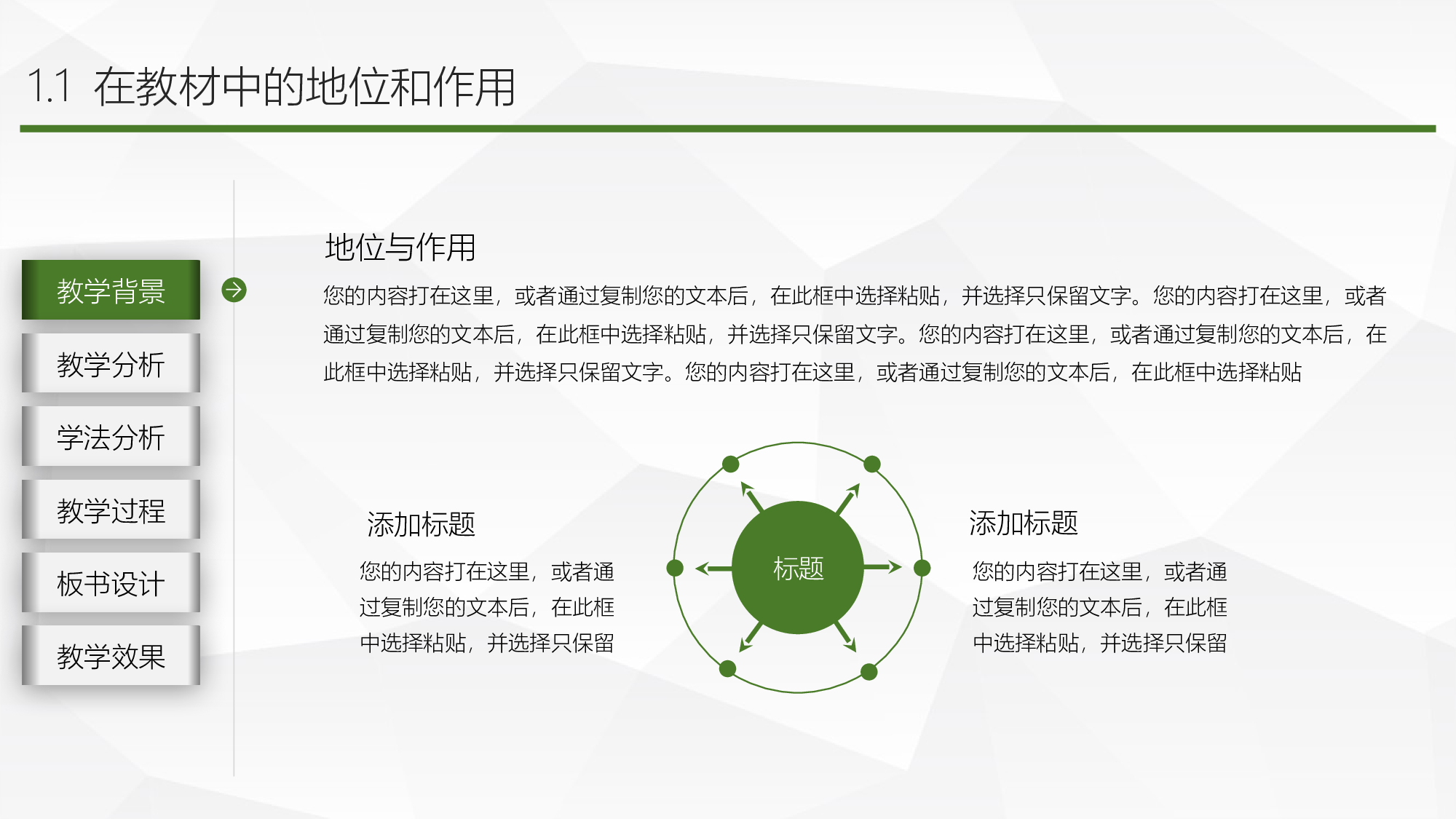 教育说课(591).pptx 第4页