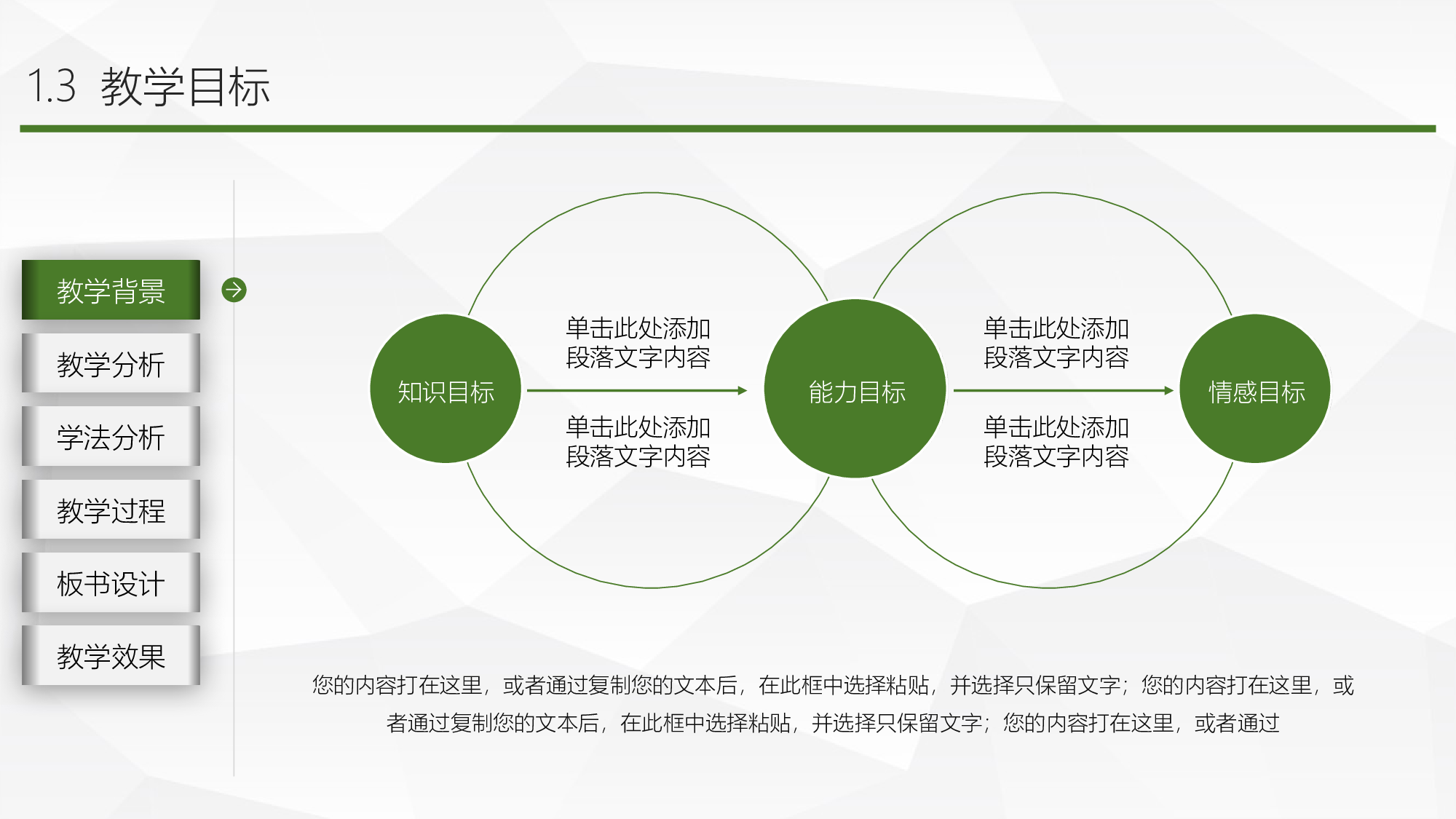 教育说课(591).pptx 第6页