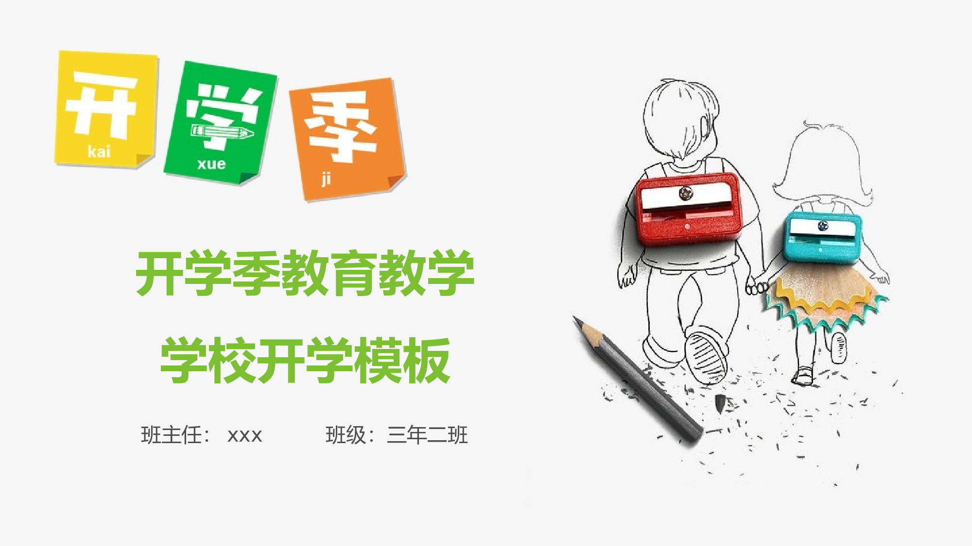 教育说课(593).pptx 第1页
