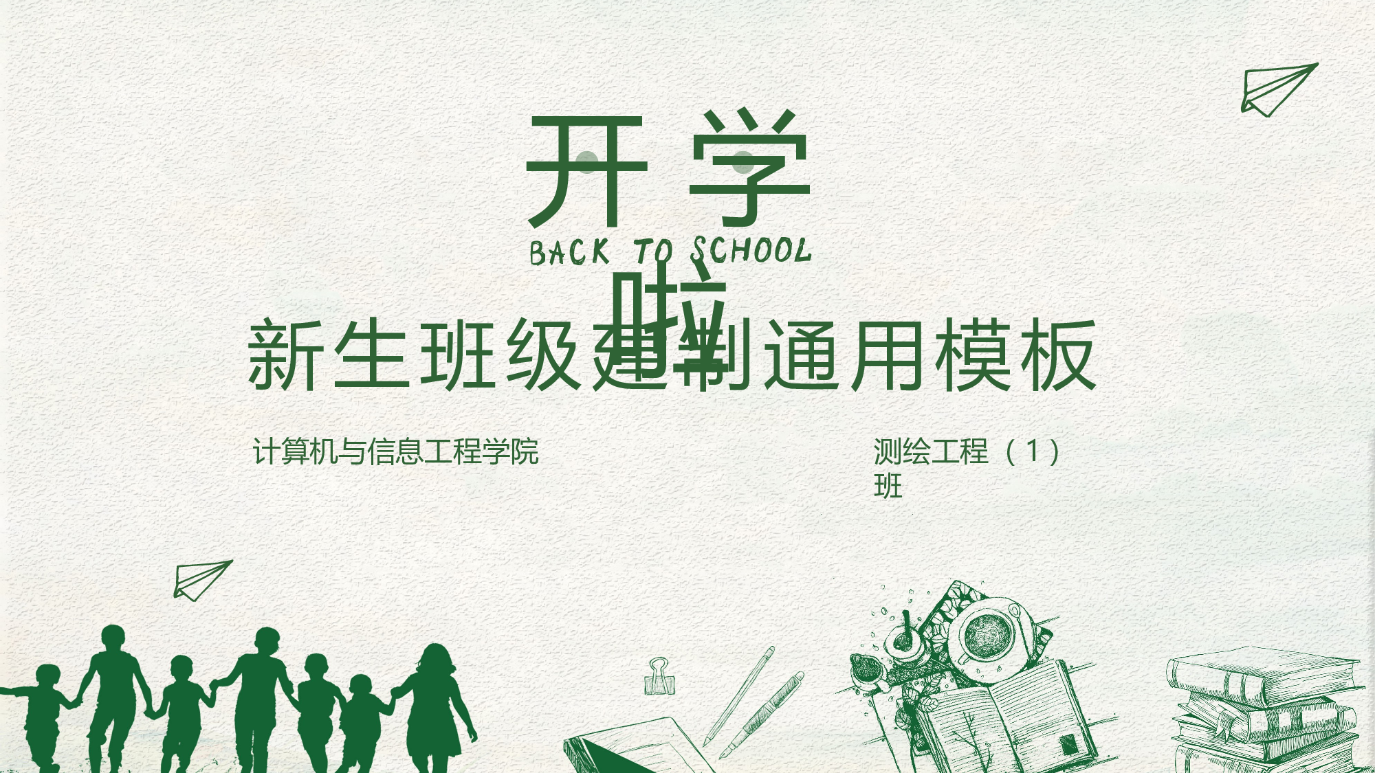教育说课(597).pptx 第1页
