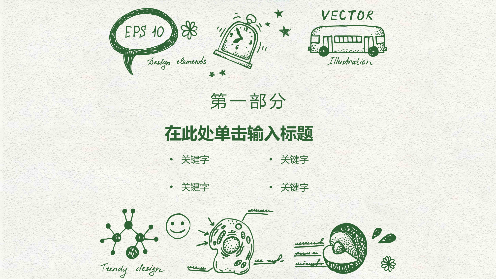 教育说课(597).pptx 第3页