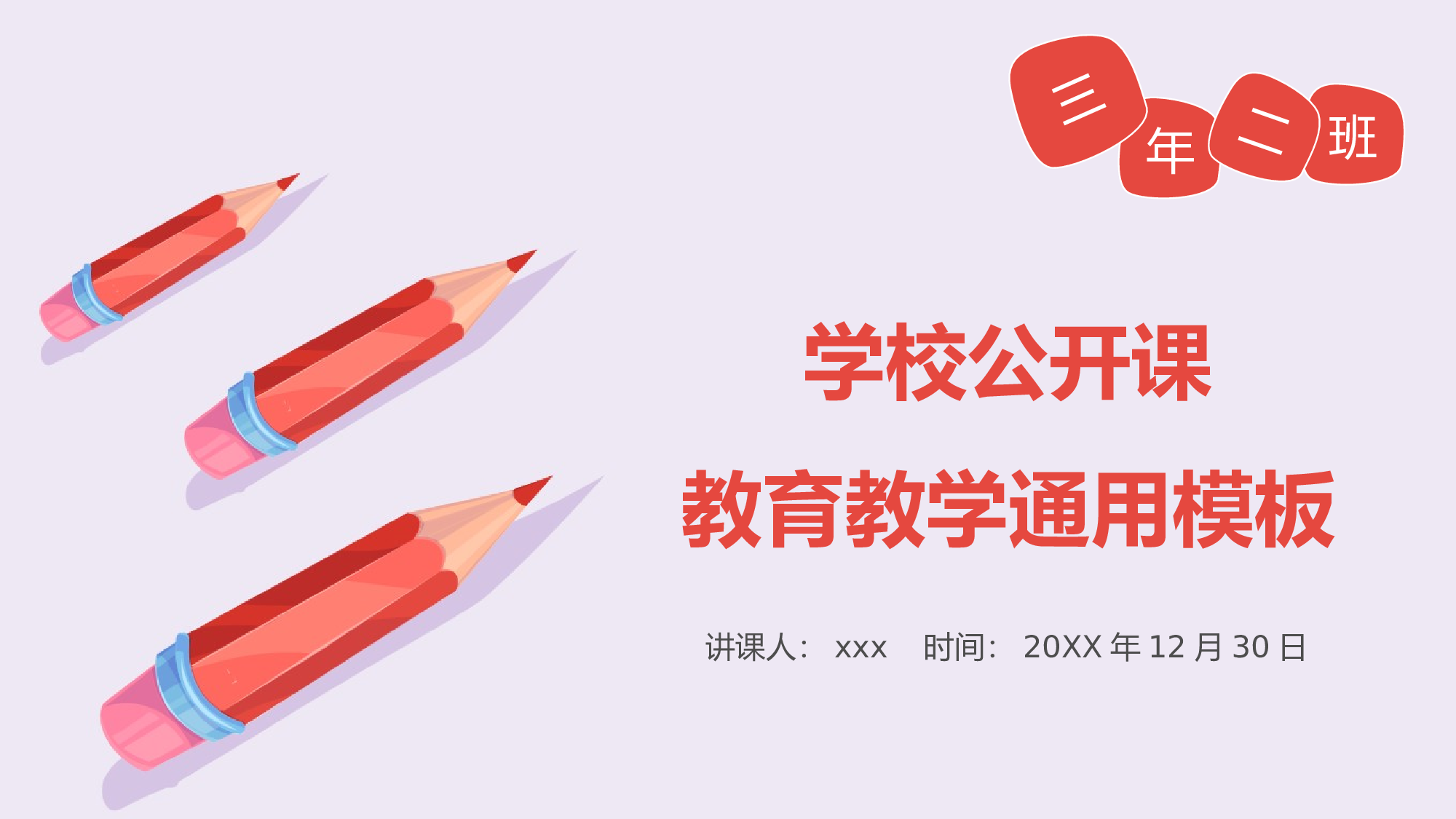 教育说课(607).pptx 第1页