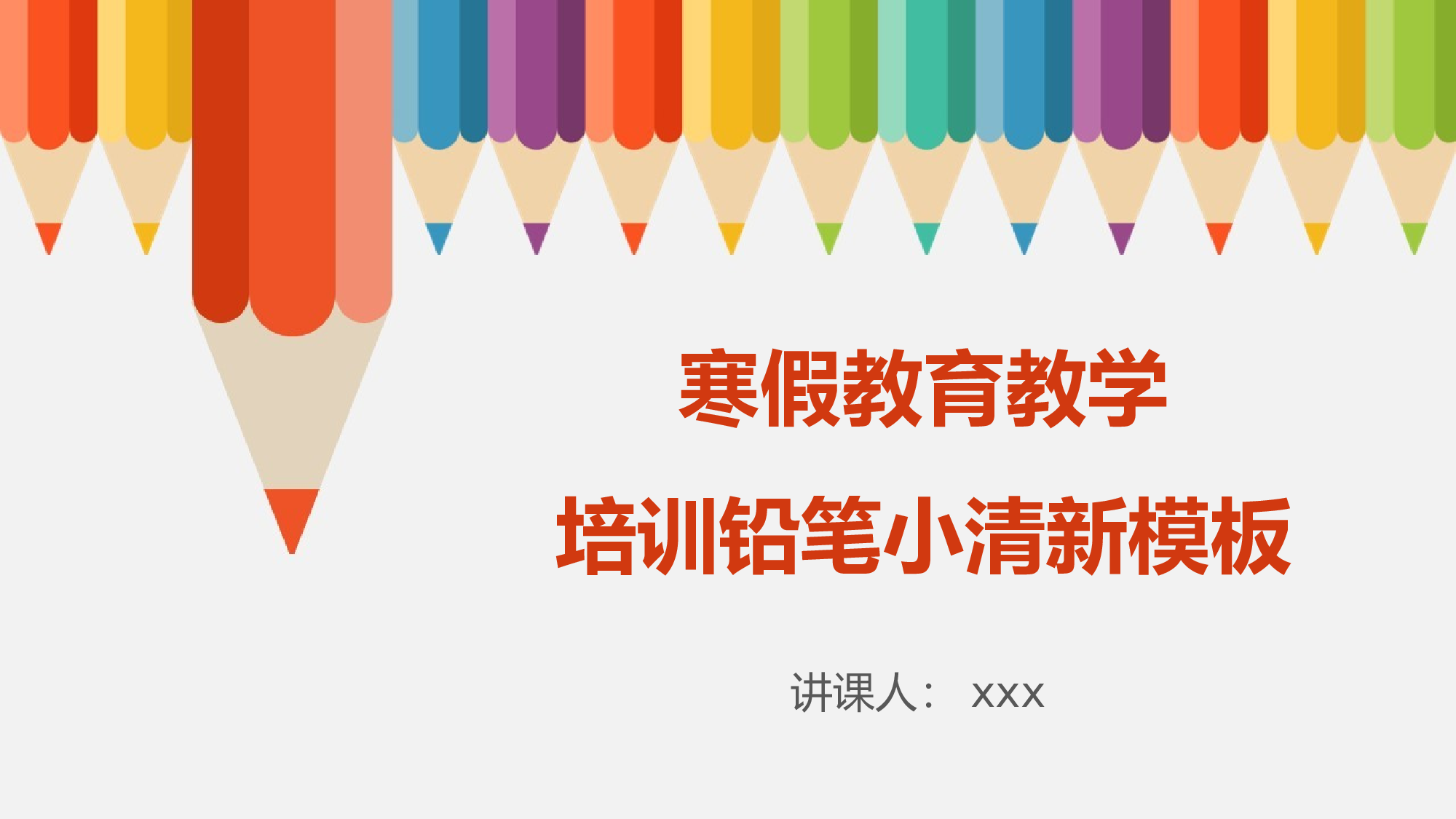 教育说课(608).pptx 第1页