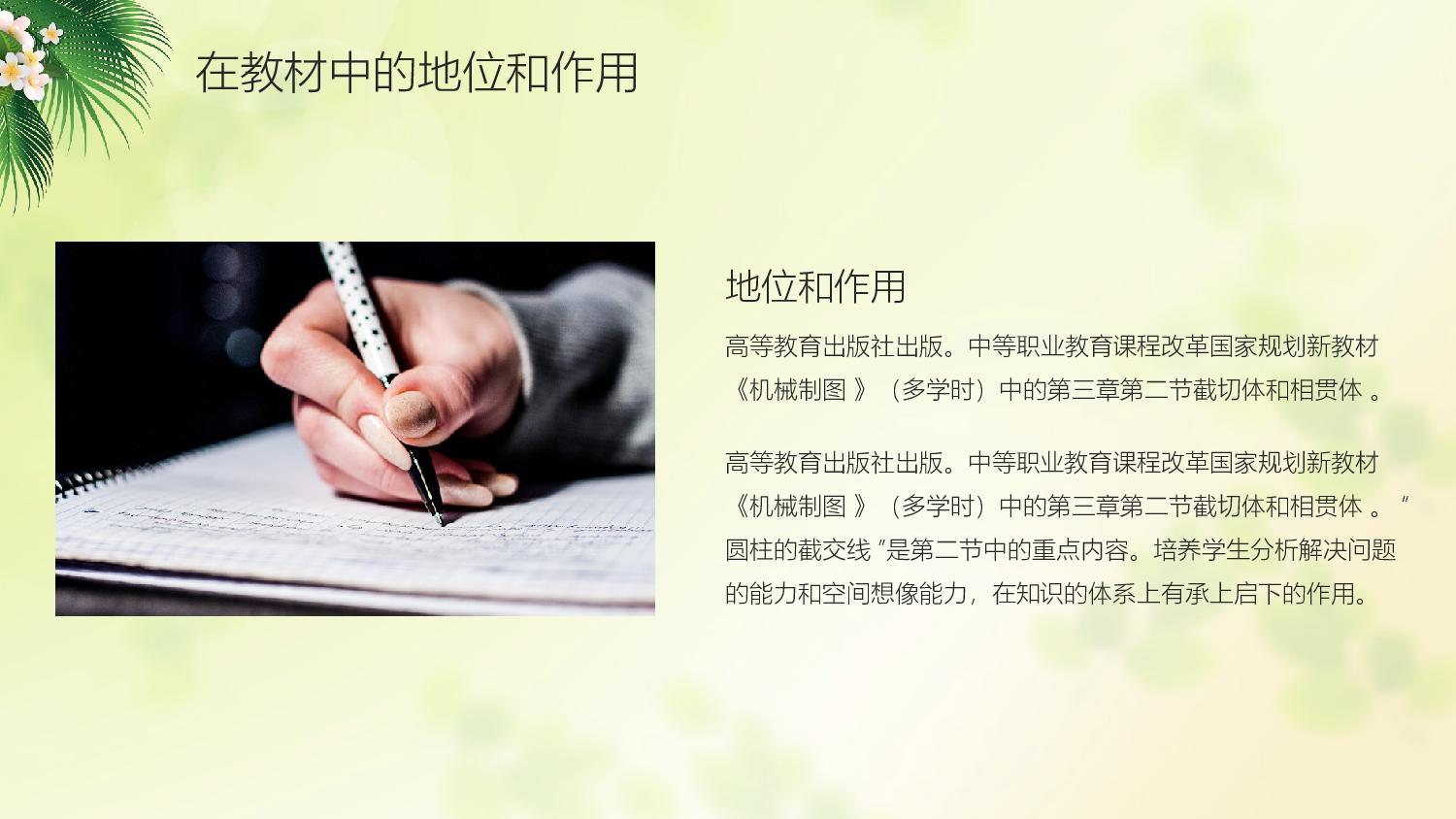 教育说课(611).pptx 第4页