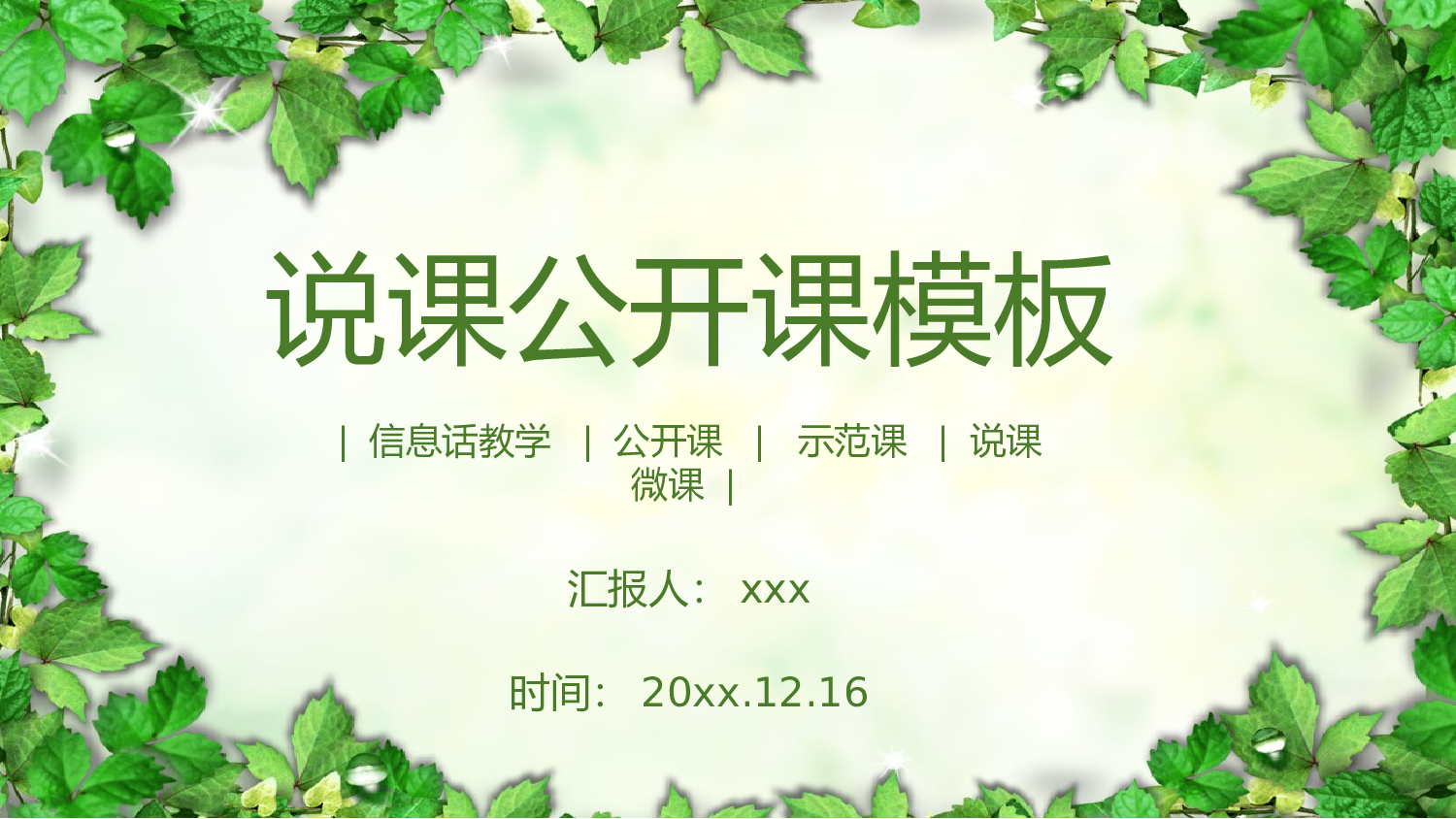 教育说课(611).pptx 第1页