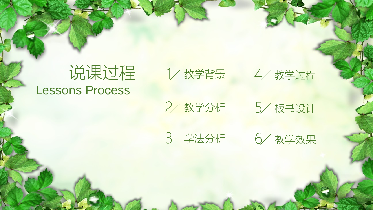 教育说课(611).pptx 第2页