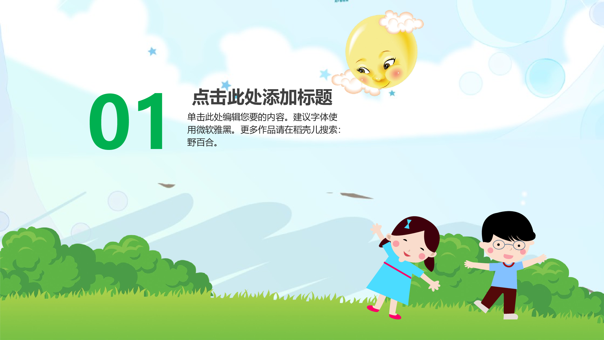 教育说课(613).pptx 第3页