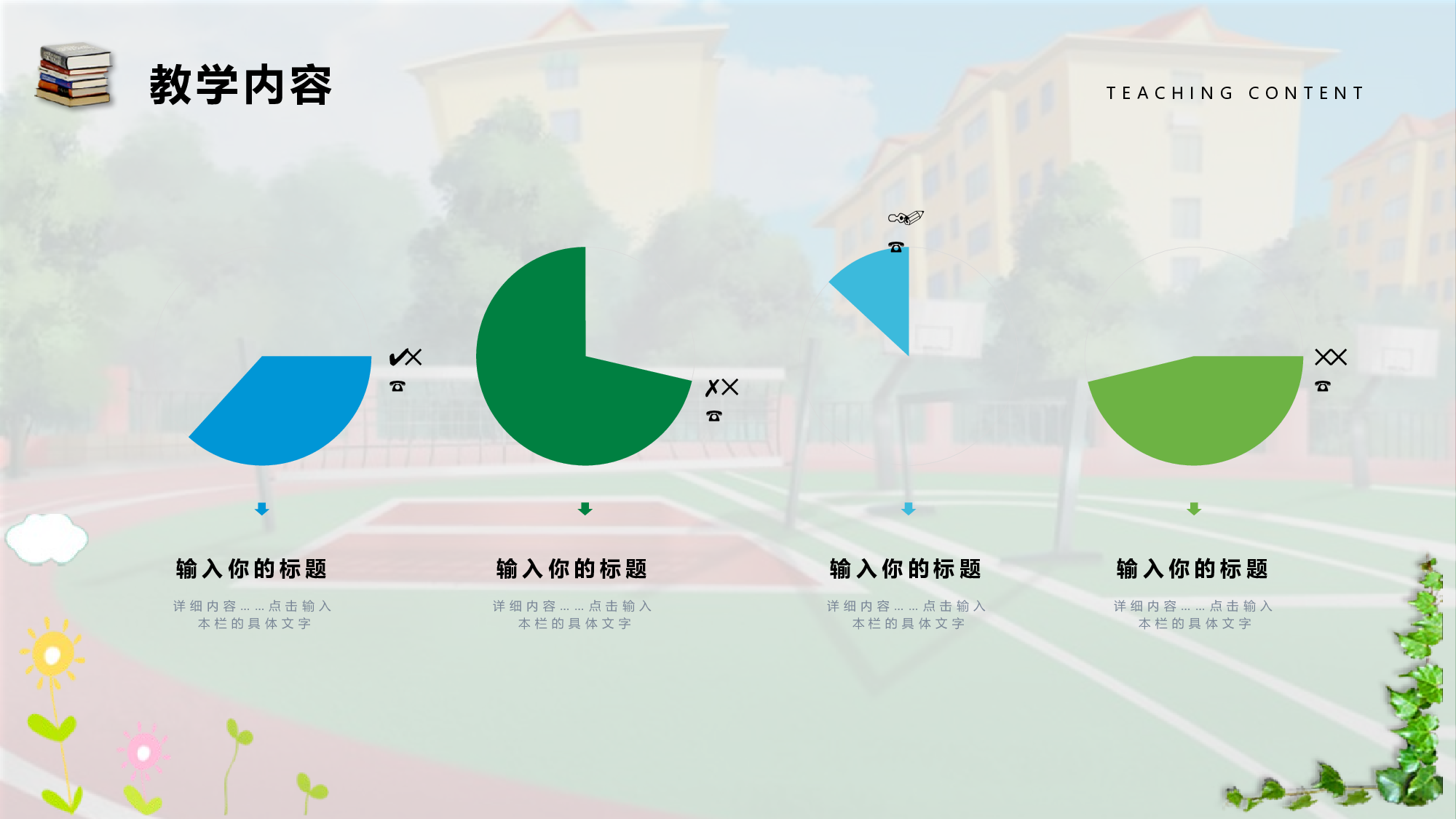 教育说课(615).pptx 第5页