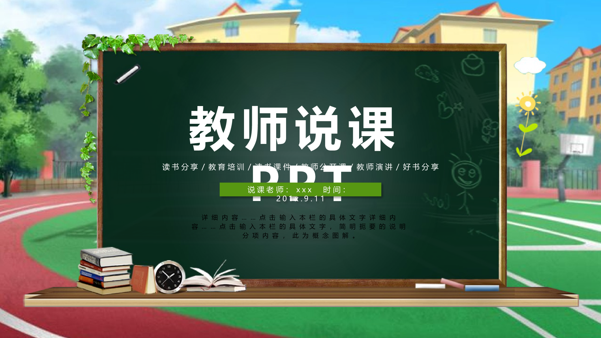 教育说课(615).pptx 第1页