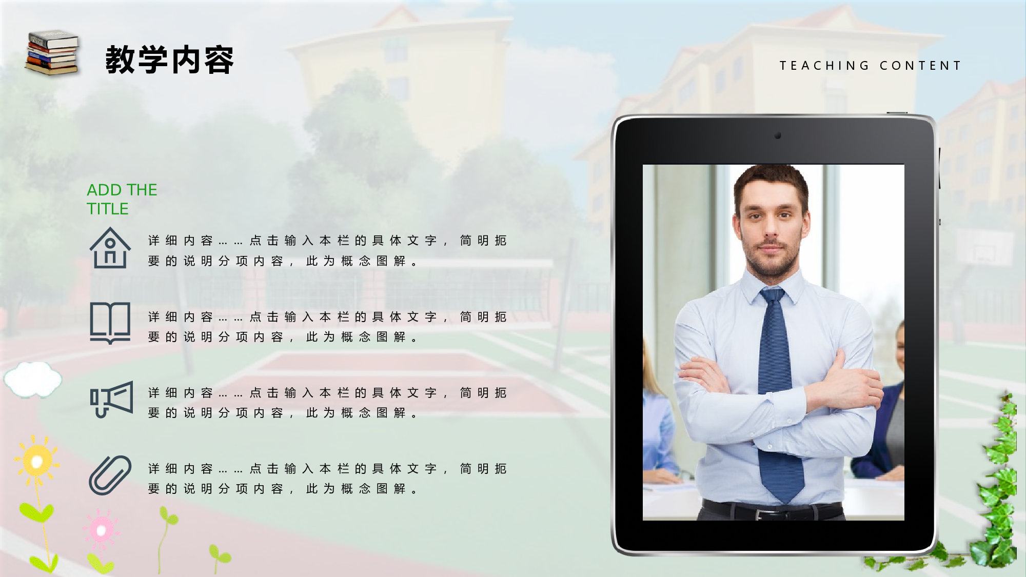 教育说课(615).pptx 第4页