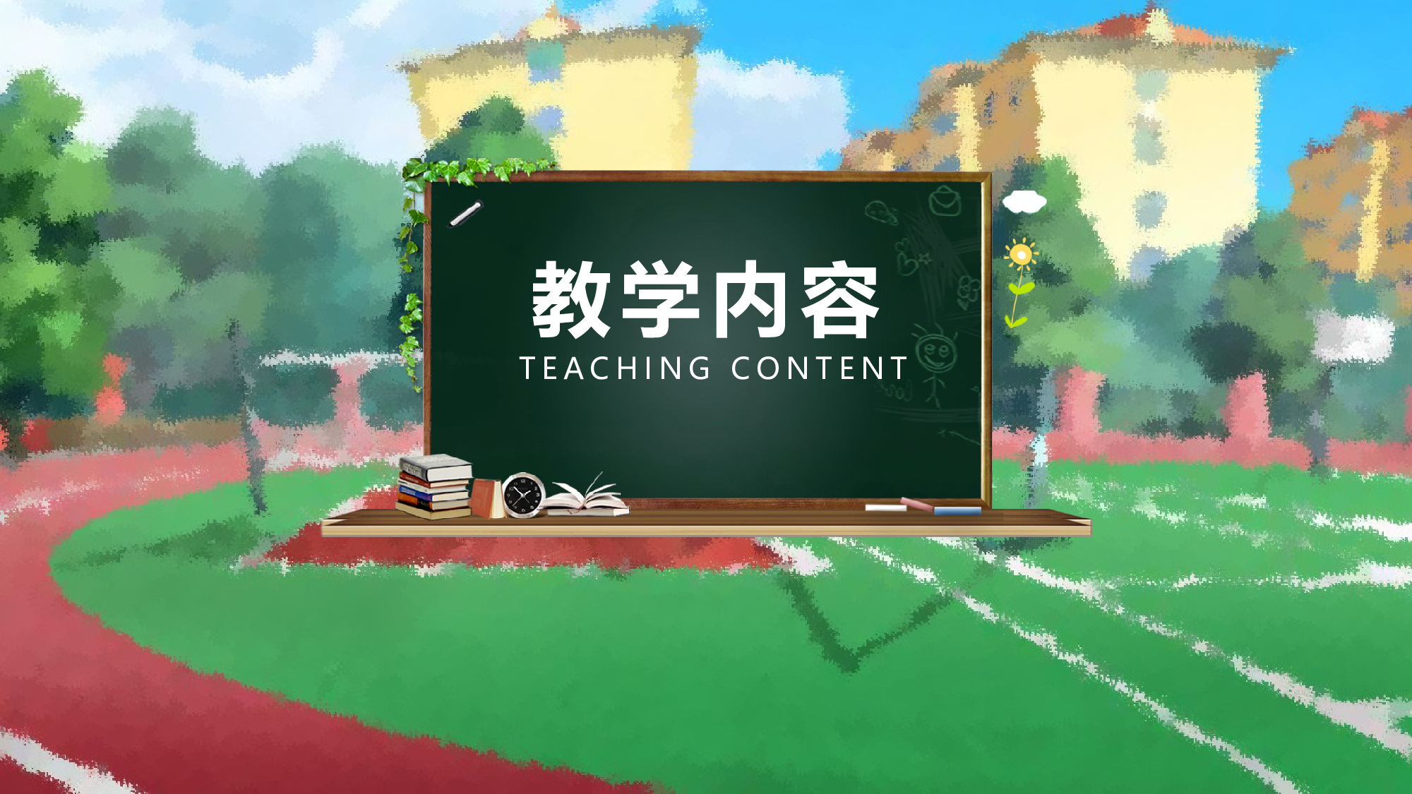 教育说课(615).pptx 第3页