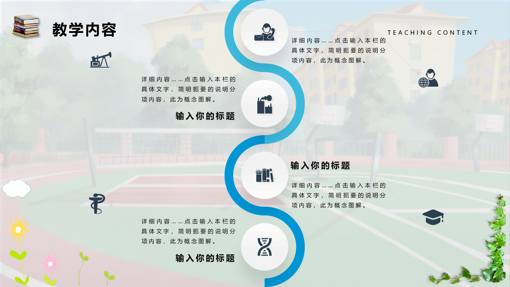 教育说课(615).pptx 第6页