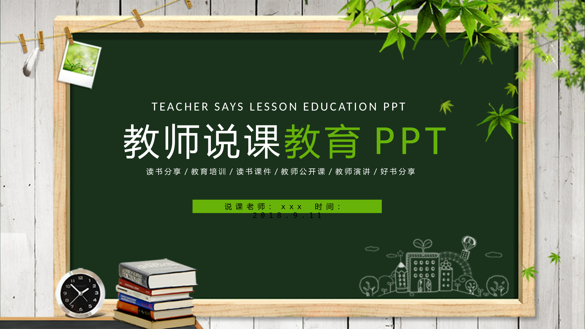 教育说课(626).pptx 第1页