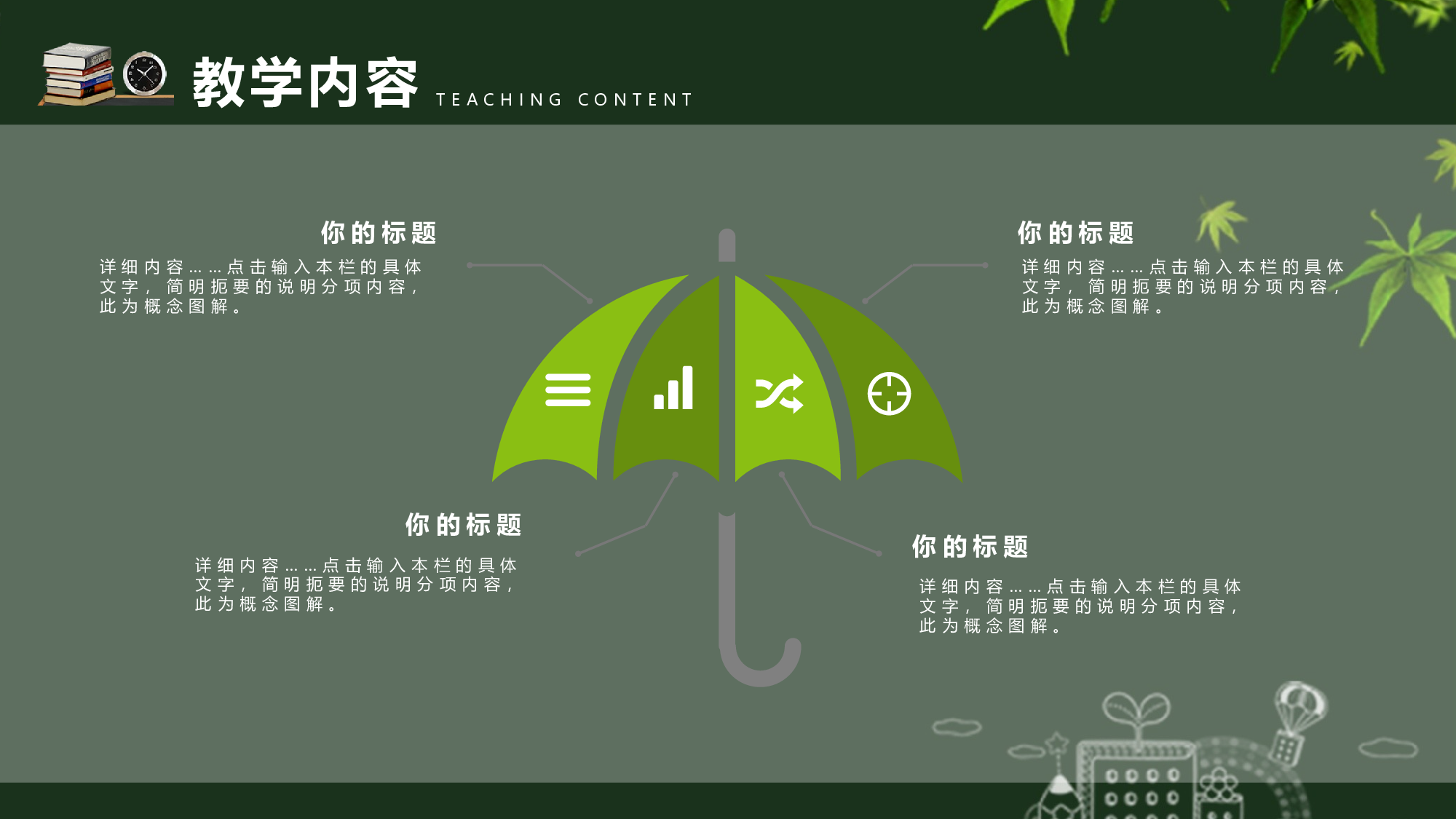 教育说课(626).pptx 第4页
