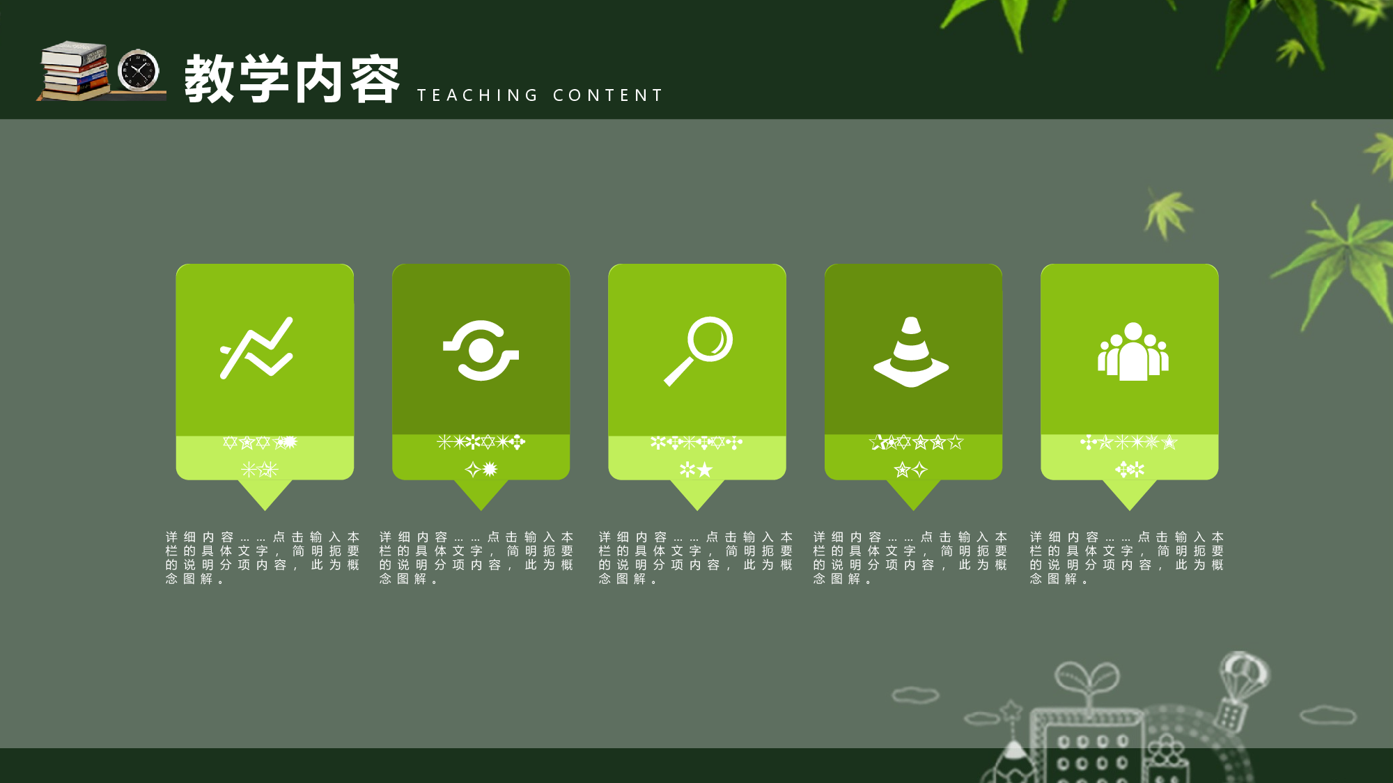 教育说课(626).pptx 第5页