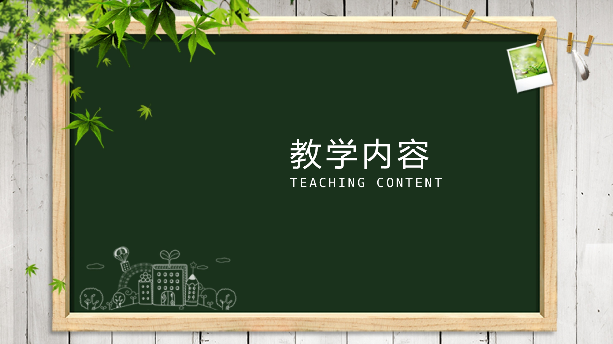 教育说课(626).pptx 第3页