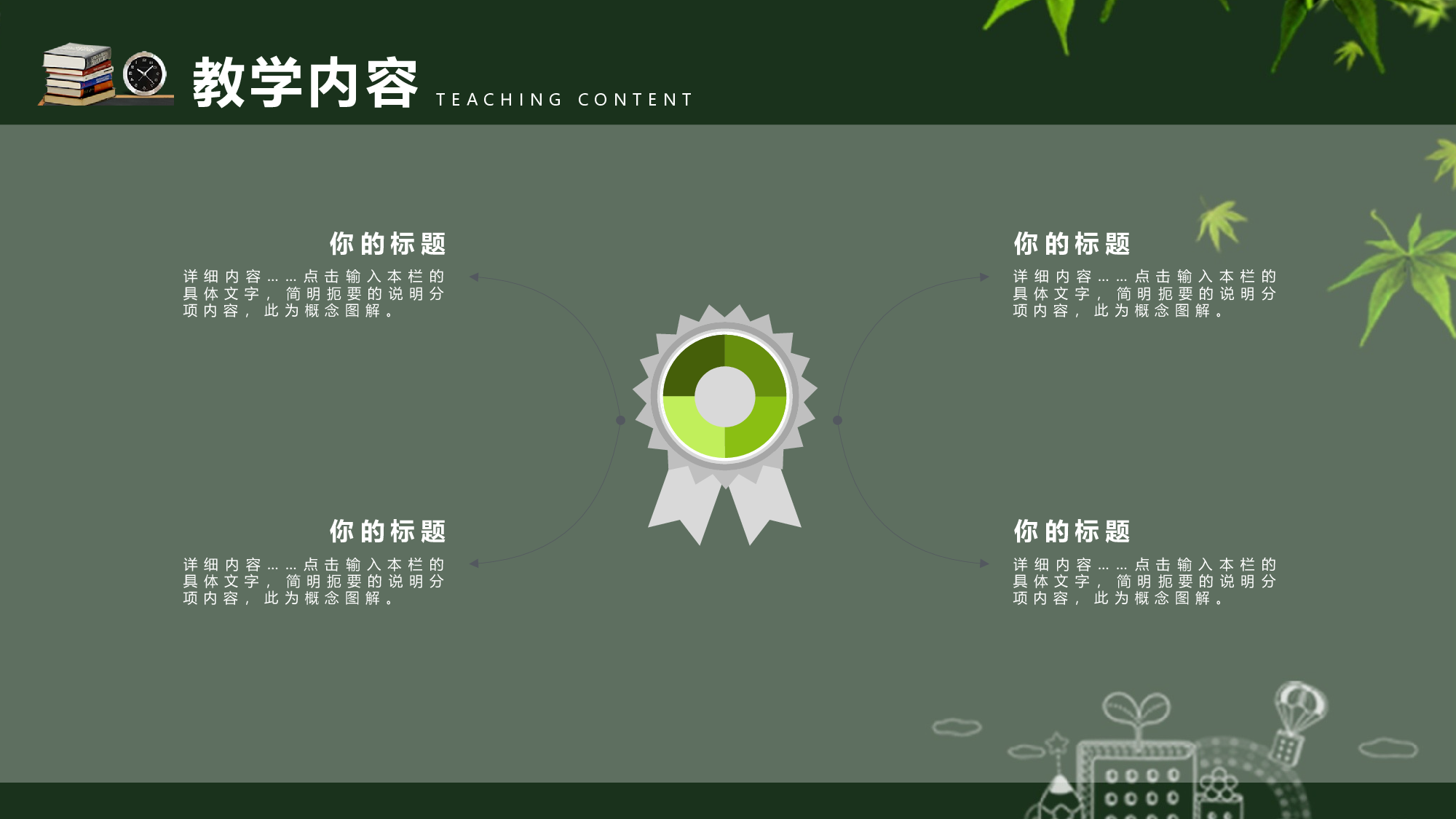 教育说课(626).pptx 第6页