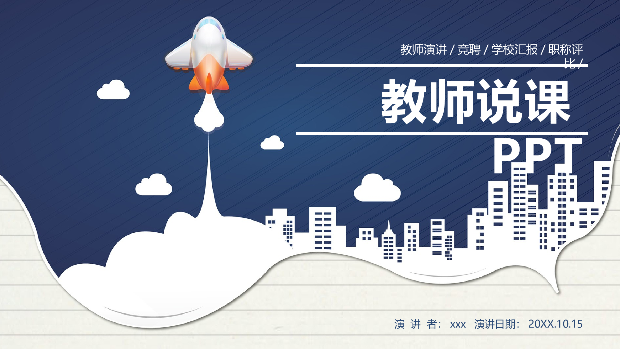 教育说课(629).pptx 第1页