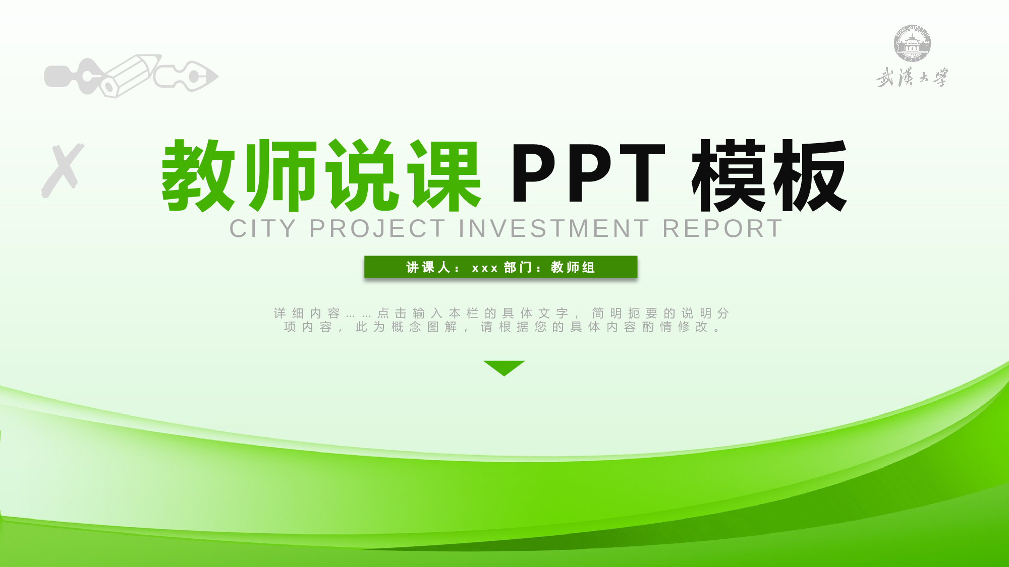 教育说课(632).pptx 第1页