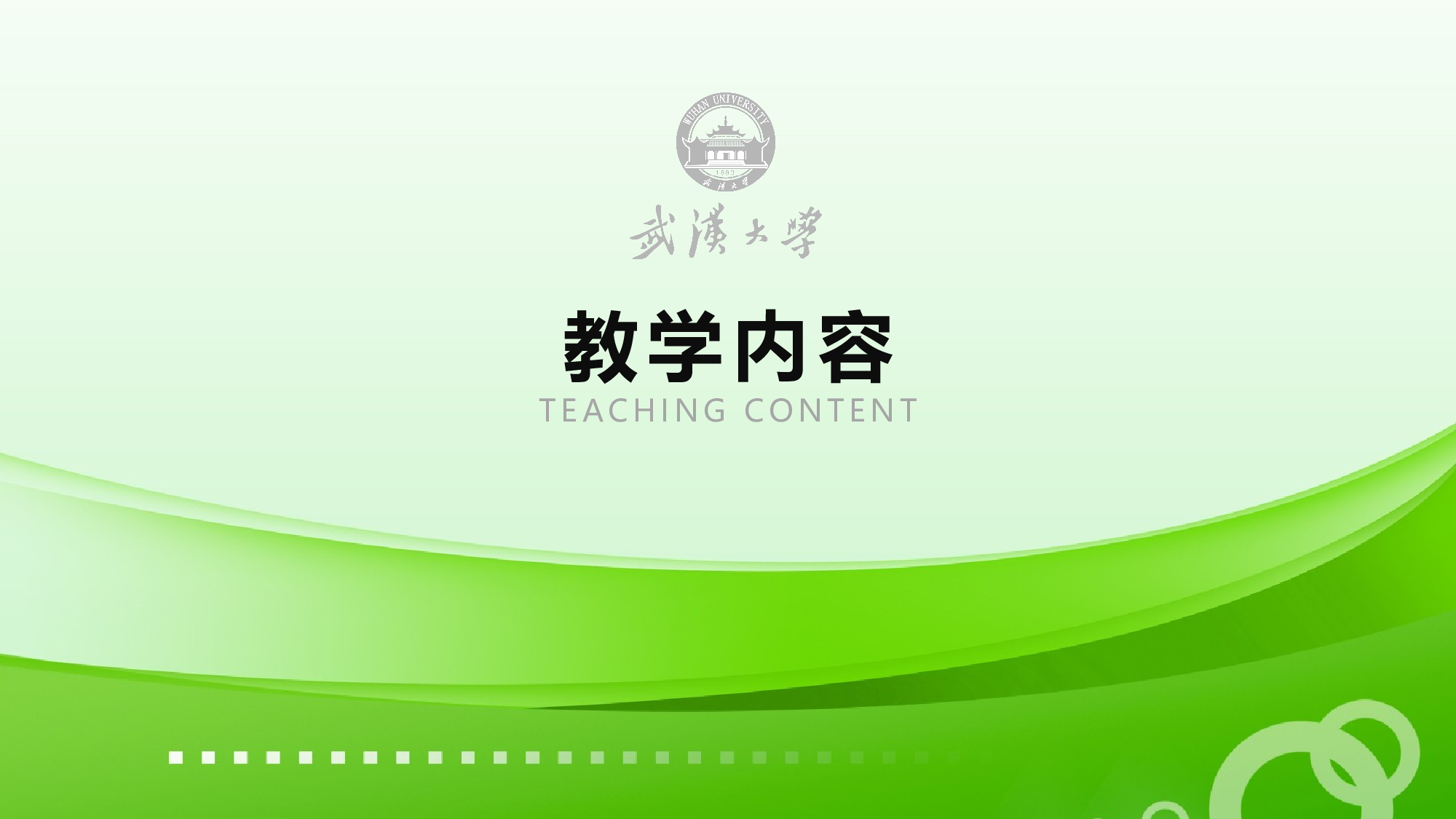 教育说课(632).pptx 第3页
