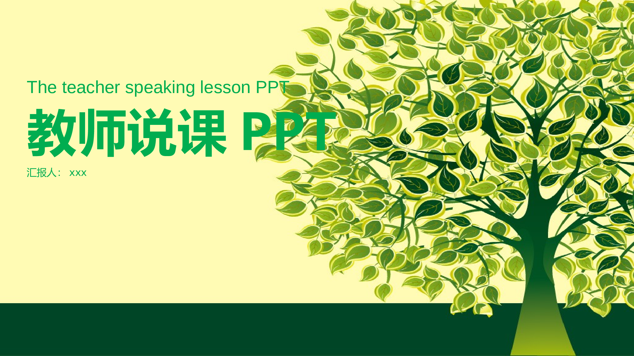 教育说课(634).pptx 第1页