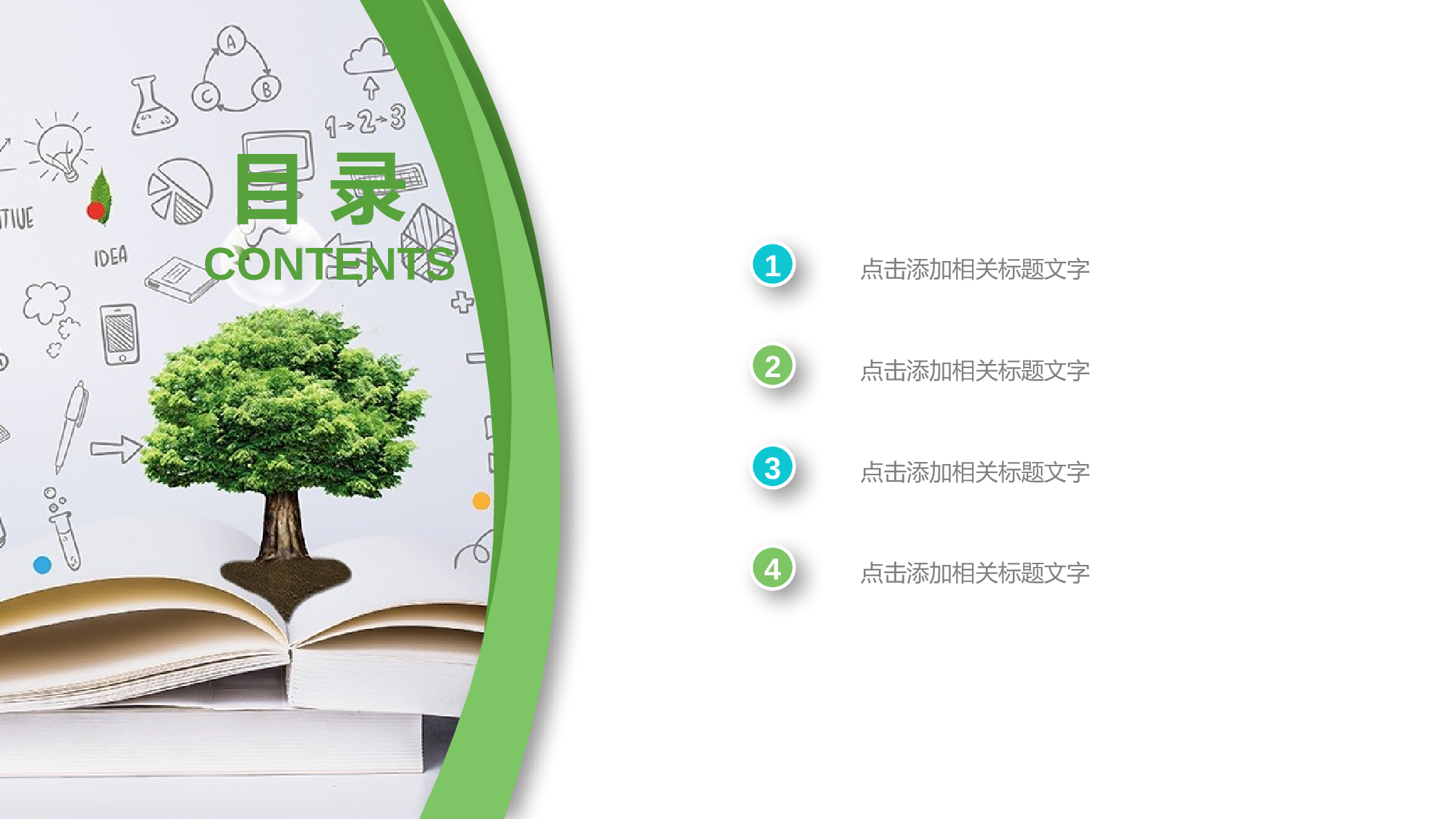 教育说课(637).pptx 第2页