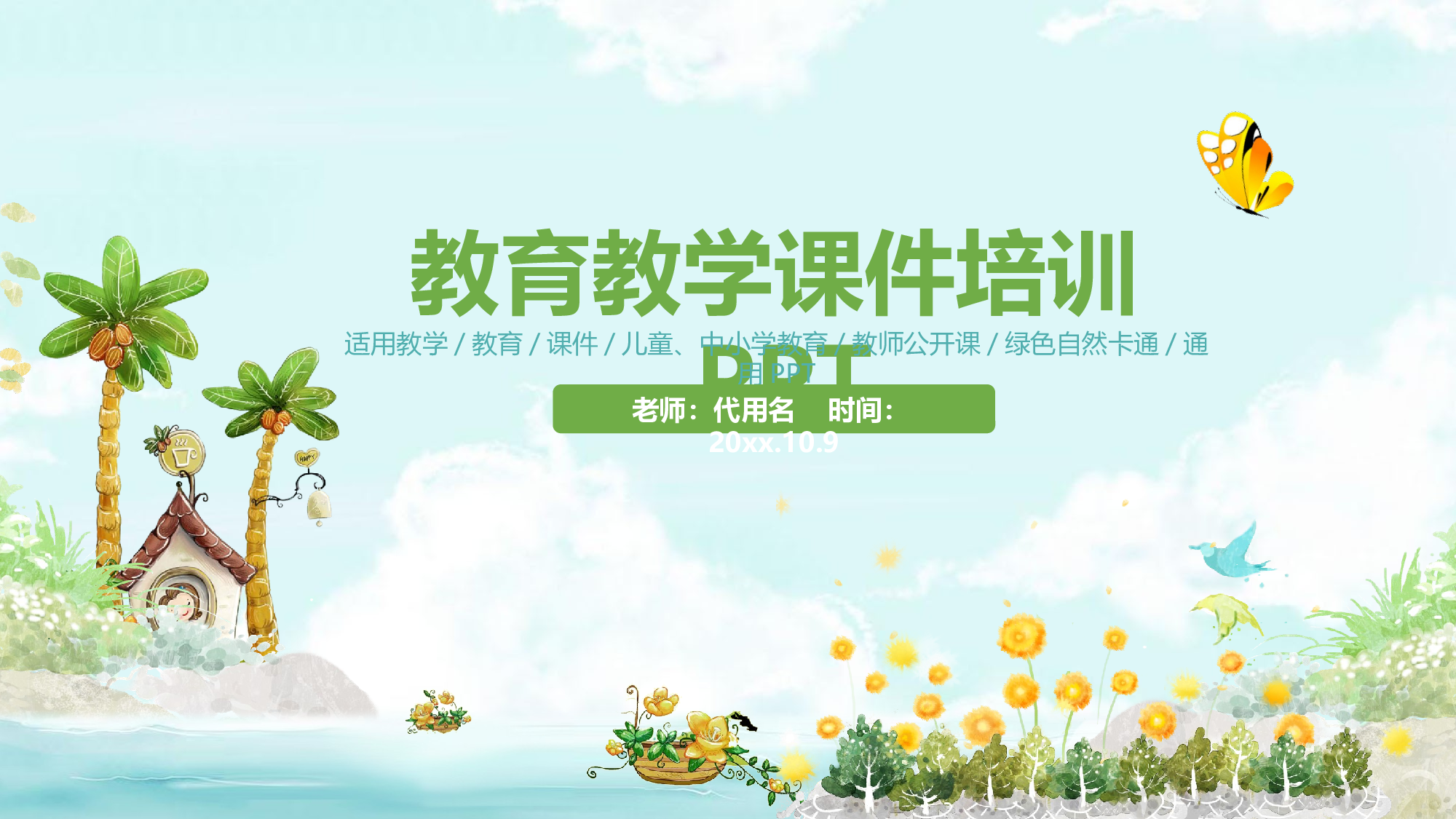教育说课(642).pptx 第1页
