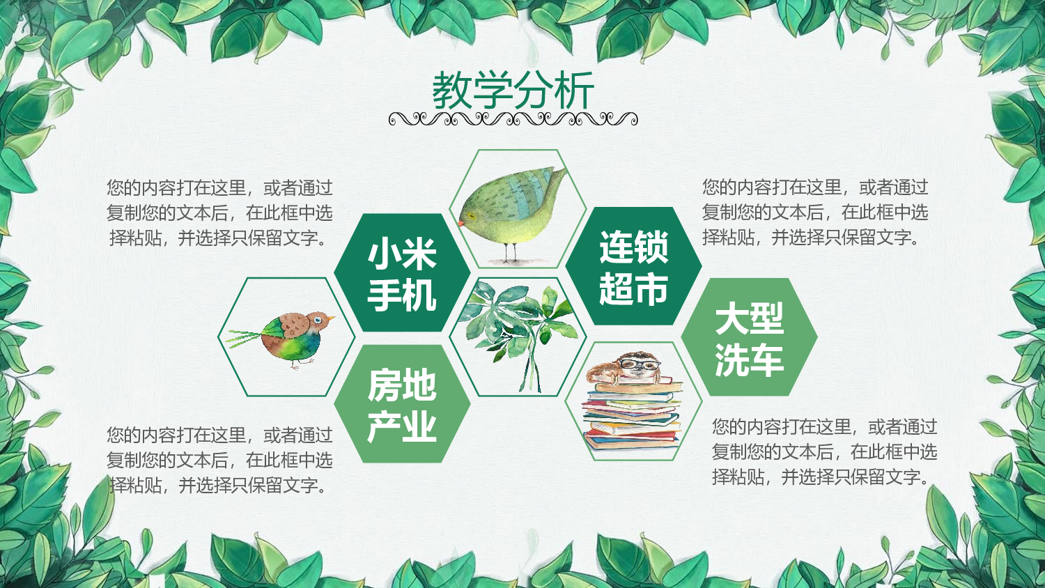 教育说课(645).pptx 第4页