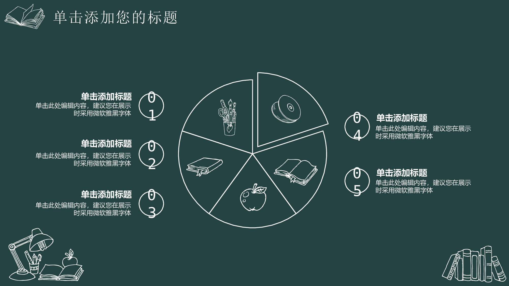 教育说课(646).pptx 第4页