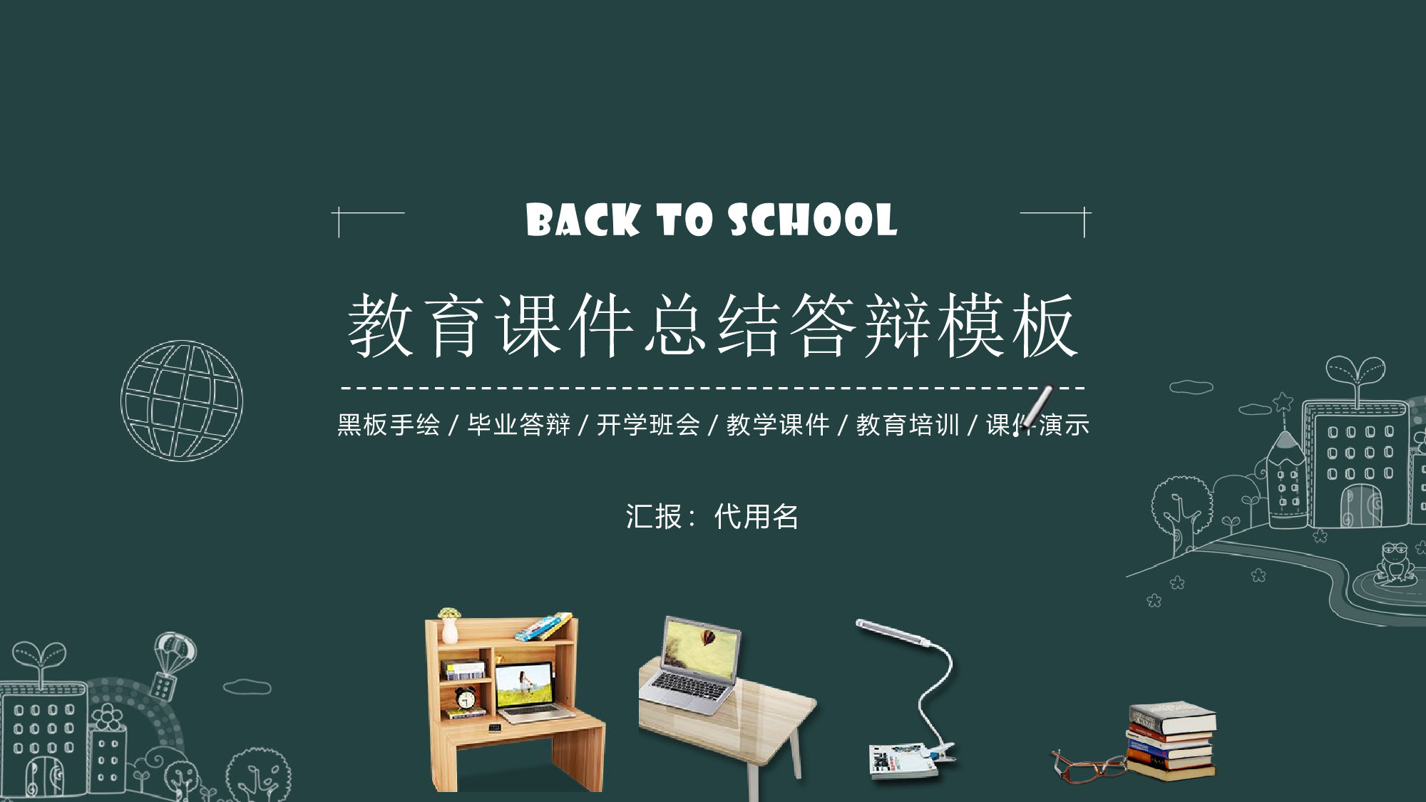教育说课(646).pptx 第1页