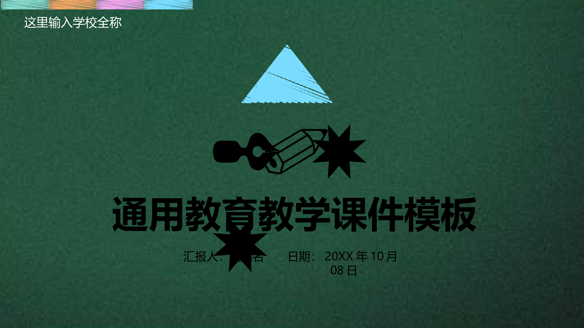 教育说课(647).pptx 第1页