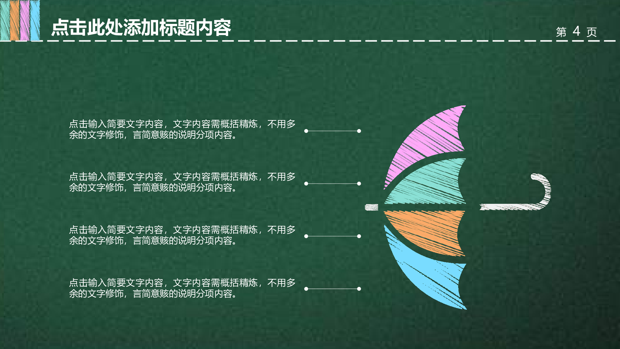 教育说课(647).pptx 第4页