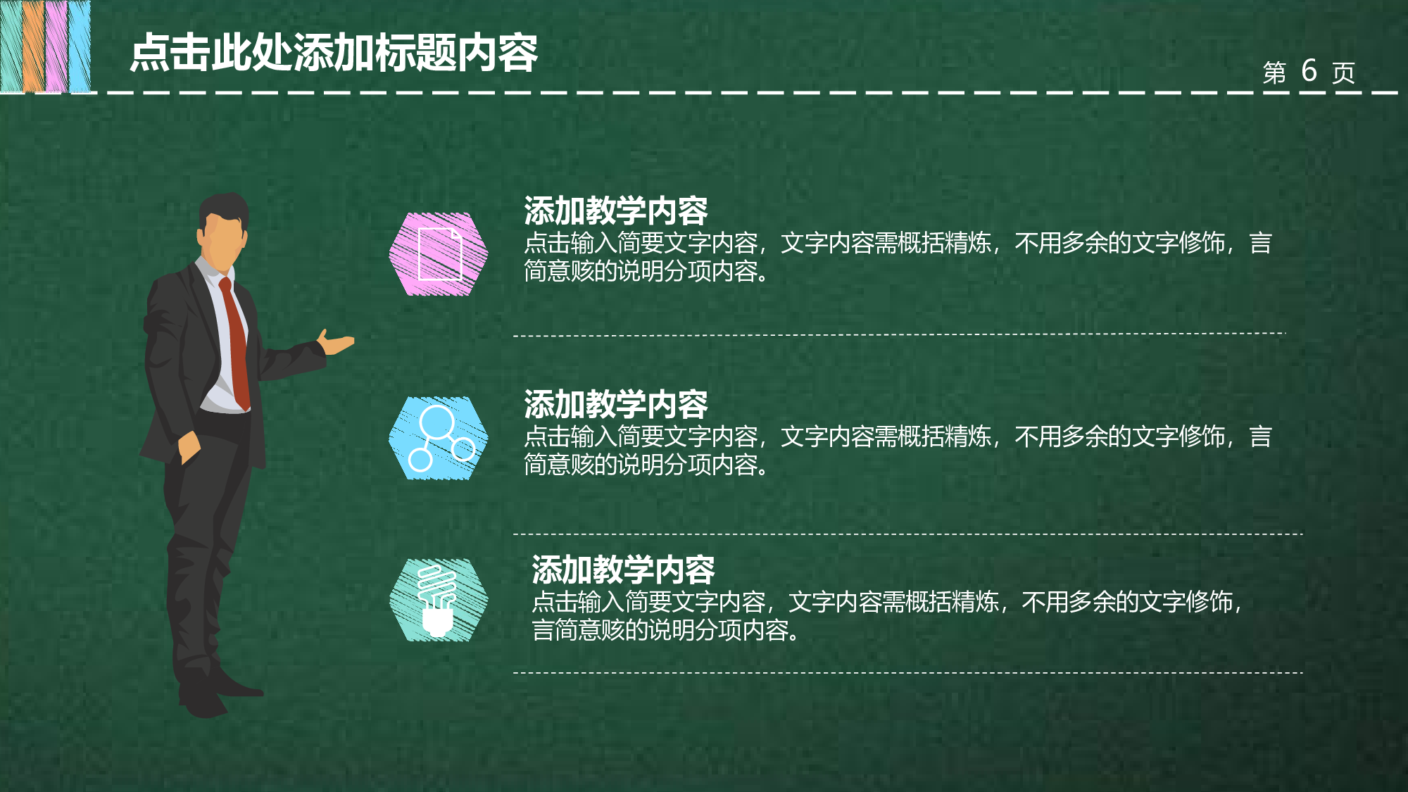 教育说课(647).pptx 第6页