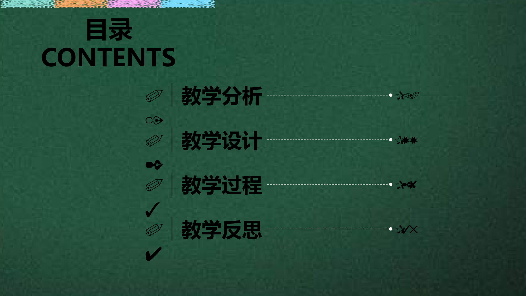 教育说课(647).pptx 第2页