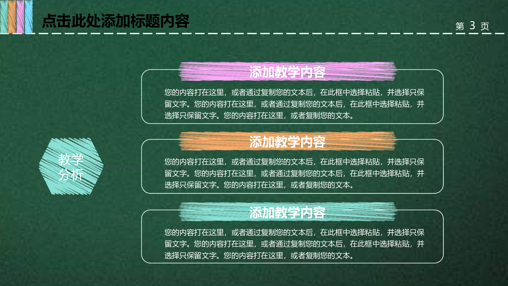 教育说课(647).pptx 第3页