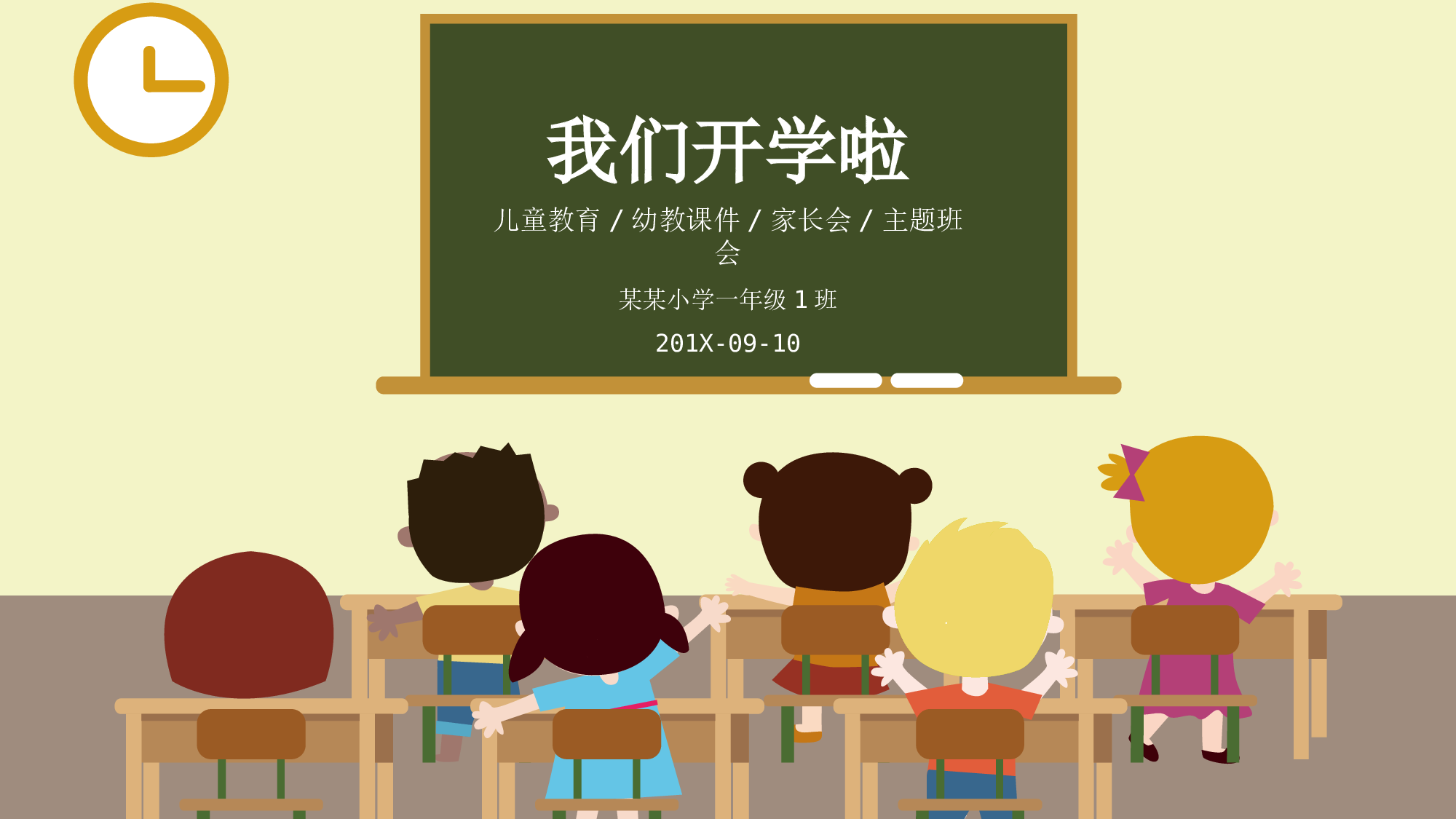 教育说课(649).pptx 第1页