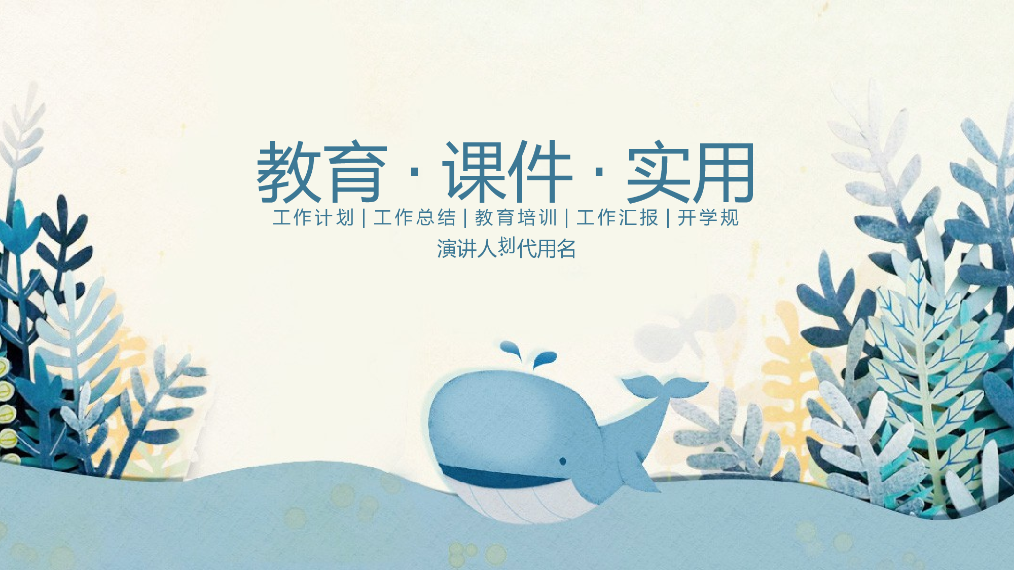 教育说课(651).pptx 第1页