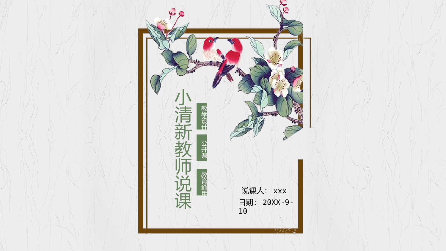 教育说课(652).pptx 第1页