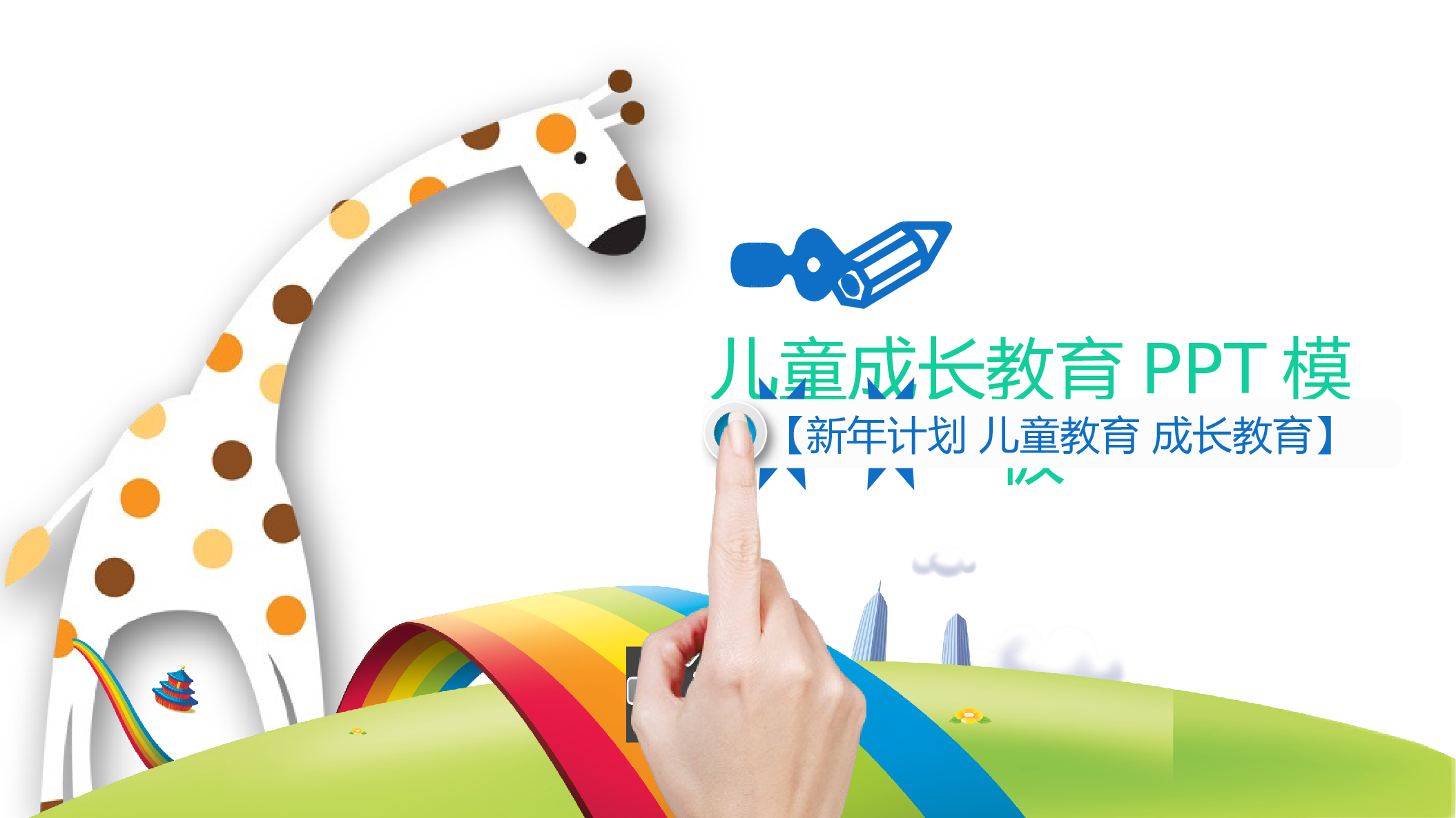 教育说课(653).pptx 第1页
