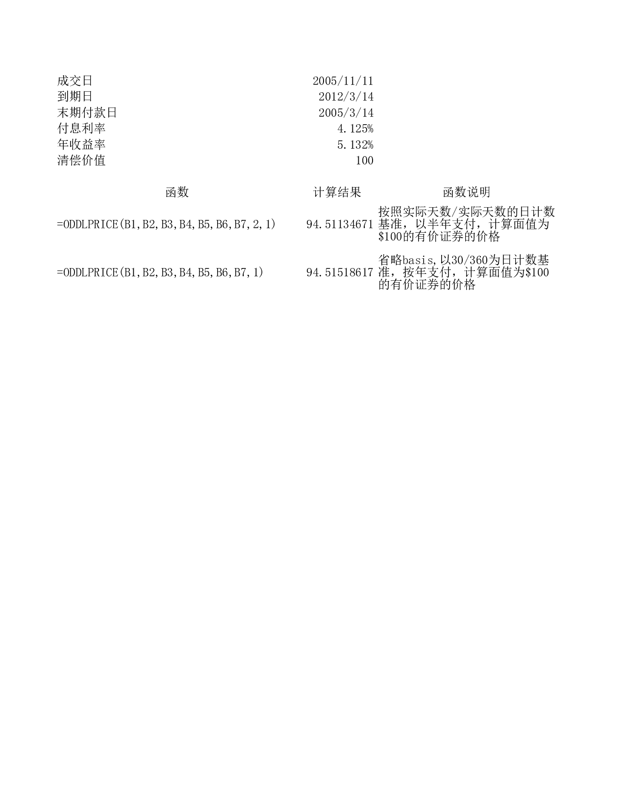 ODDLPRICE.xls 第1页