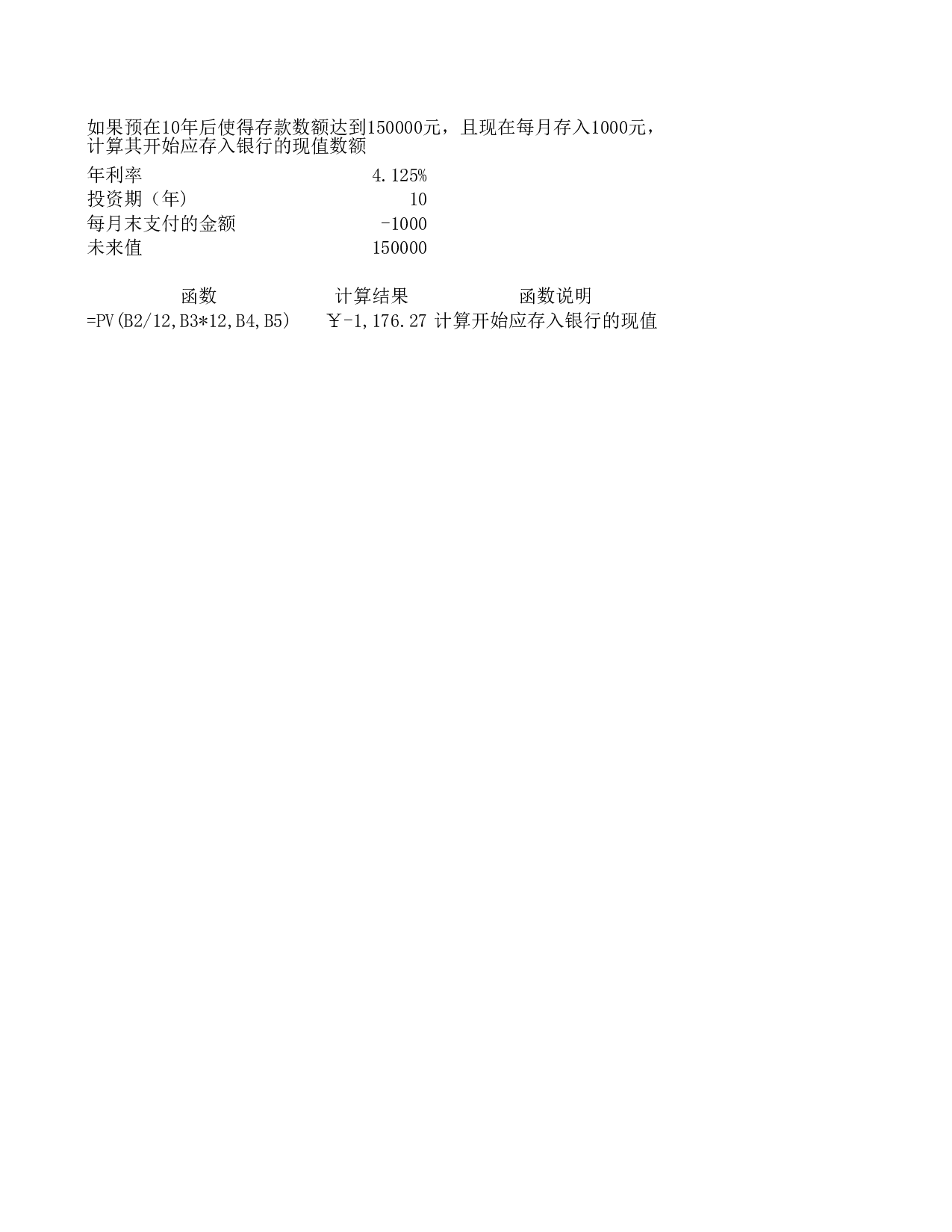 PV.xls 第1页