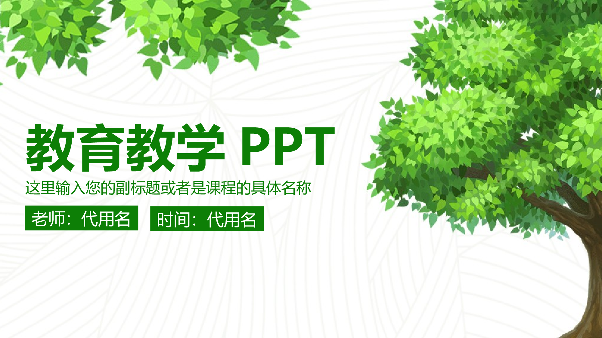 教育说课(656).pptx 第1页