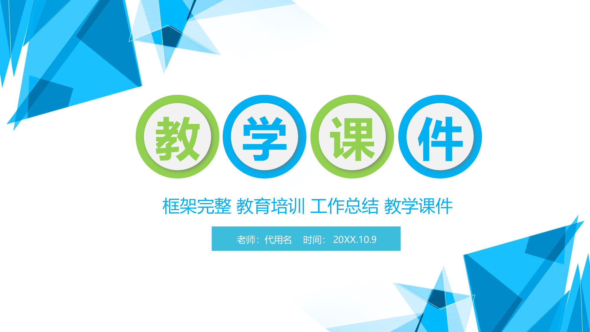 教育说课(658).pptx 第1页