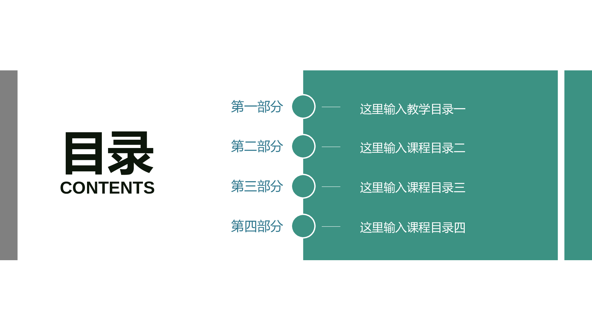 教育说课(659).pptx 第2页